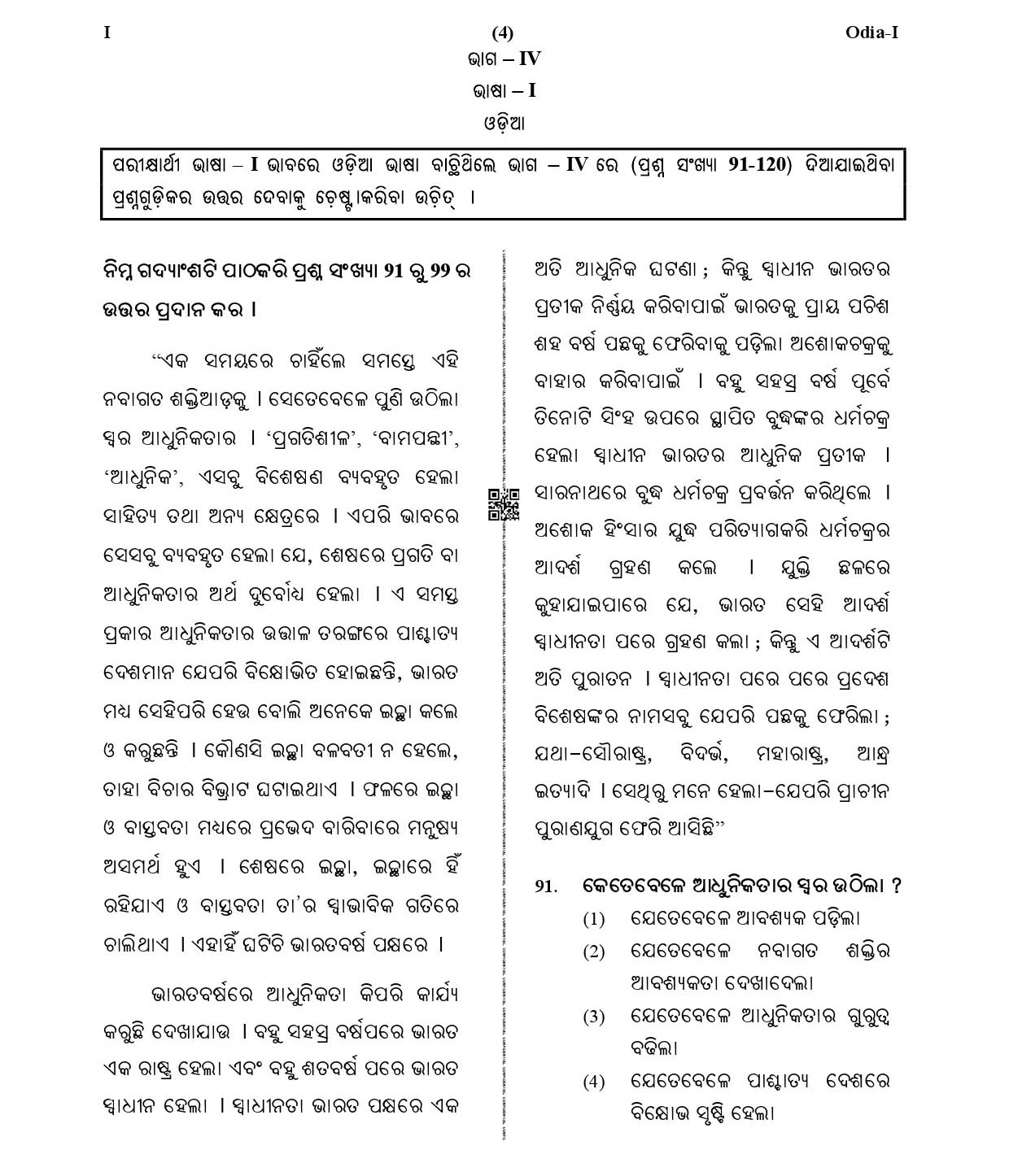 CTET January 2021 Paper 1 Part IV Language I Odia 2