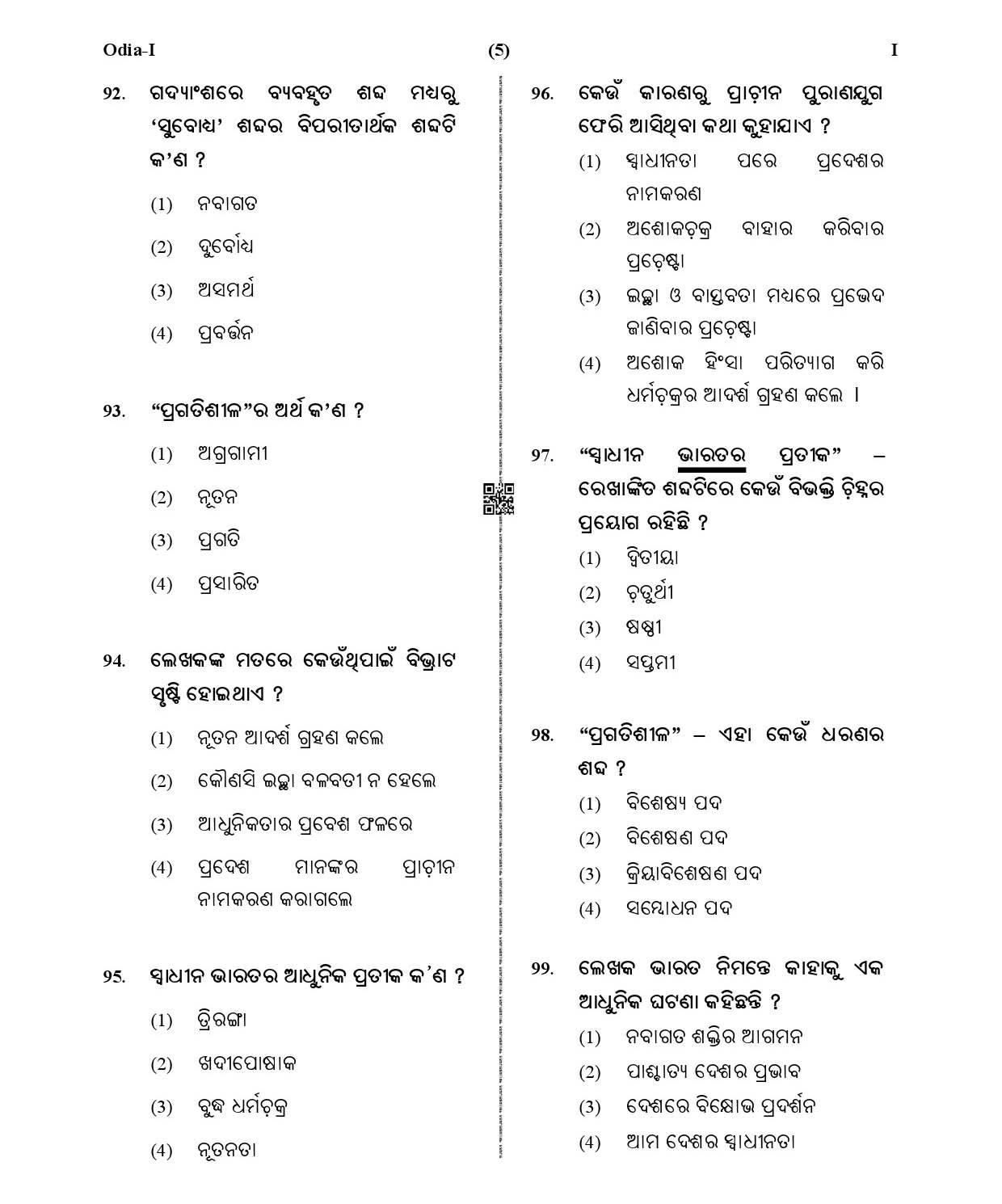 CTET January 2021 Paper 1 Part IV Language I Odia 3