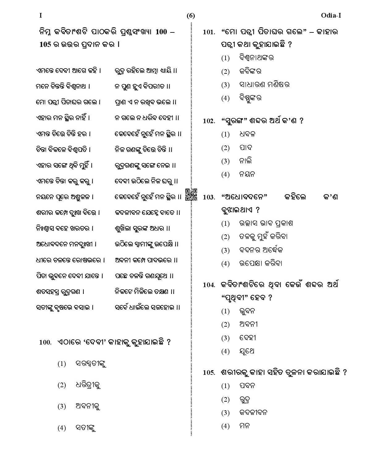 CTET January 2021 Paper 1 Part IV Language I Odia 4