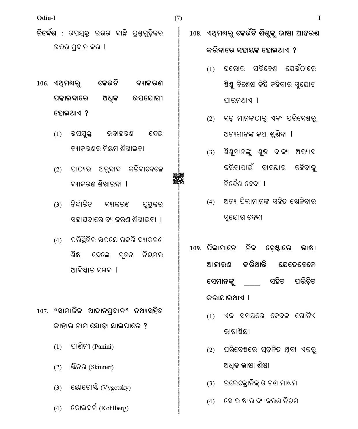 CTET January 2021 Paper 1 Part IV Language I Odia 5