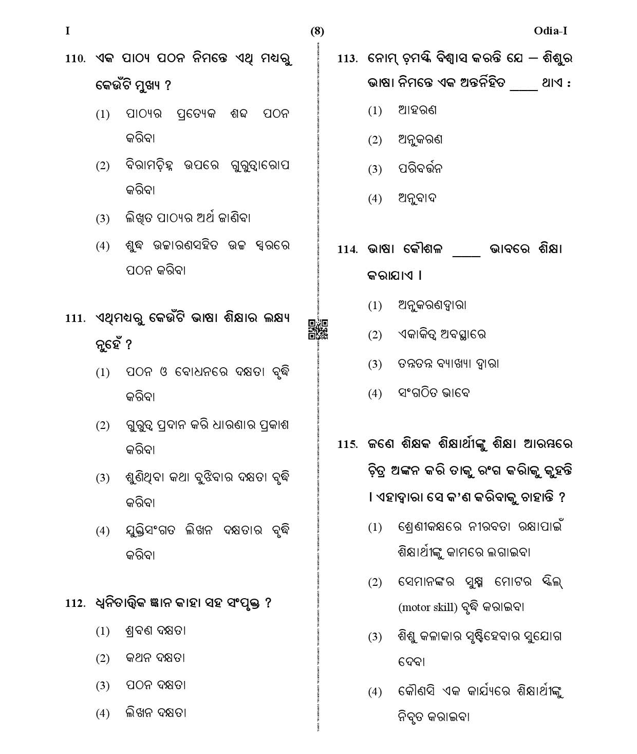 CTET January 2021 Paper 1 Part IV Language I Odia 6