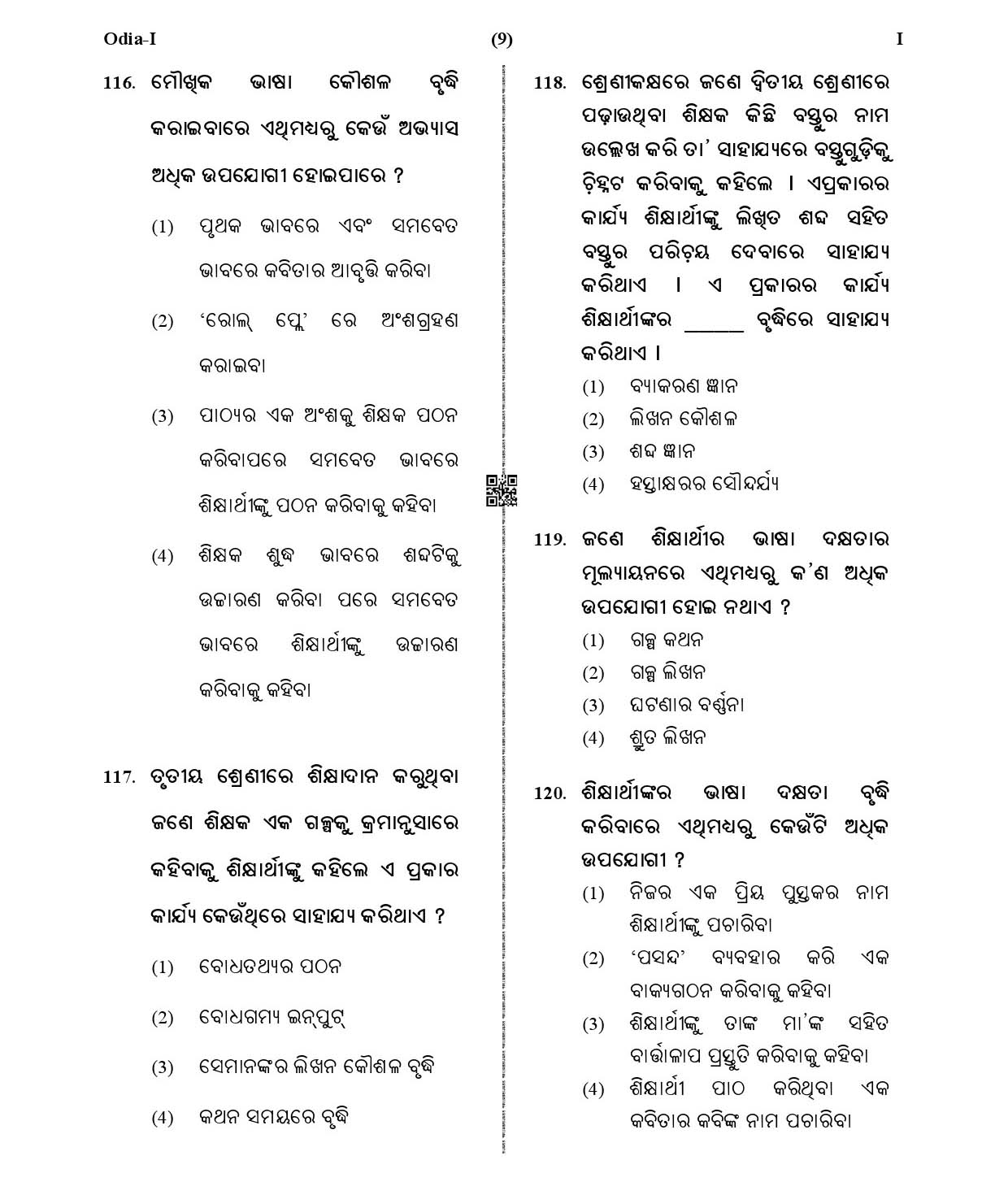 CTET January 2021 Paper 1 Part IV Language I Odia 7