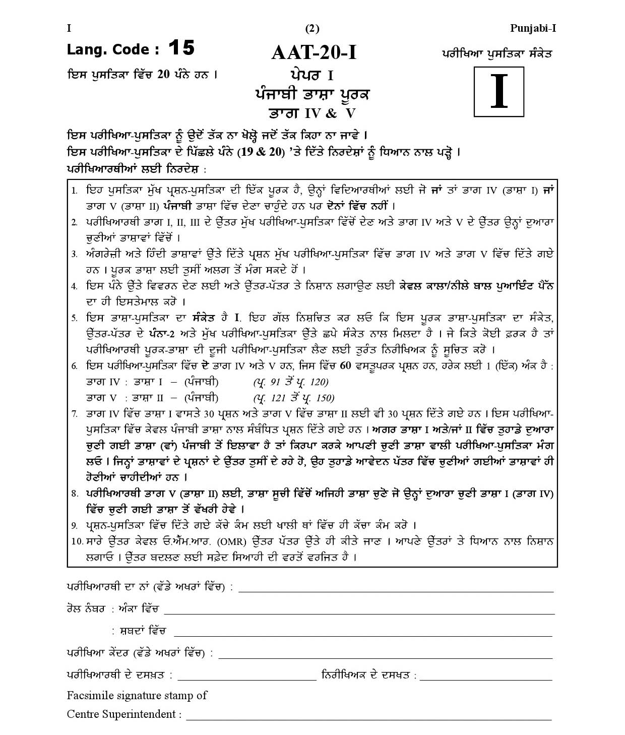 CTET January 2021 Paper 1 Part IV Language I Punjabi 2