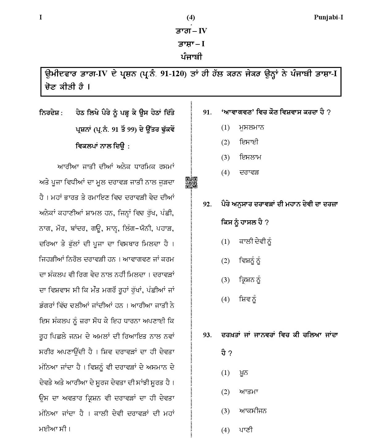 CTET January 2021 Paper 1 Part IV Language I Punjabi 4