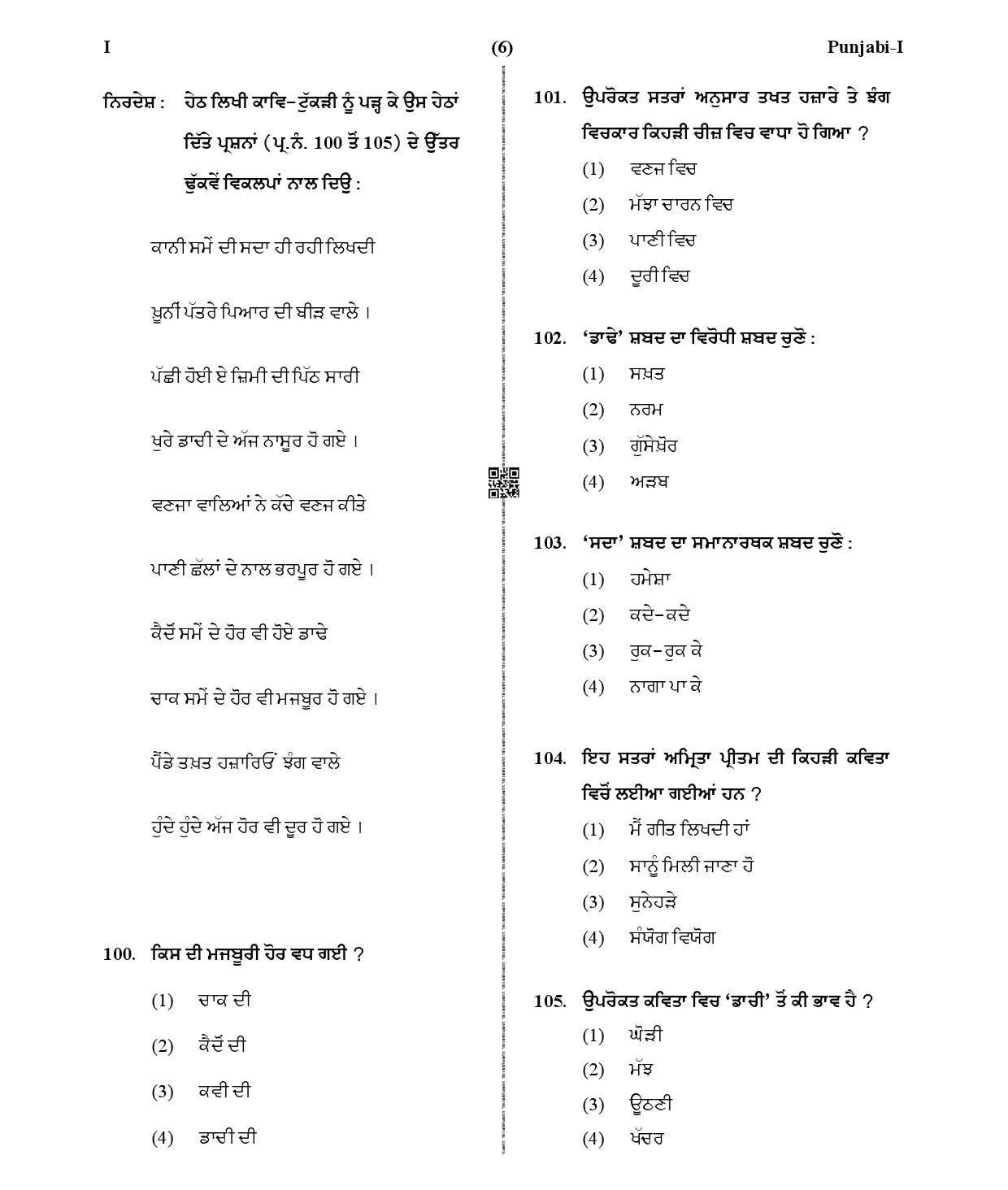 CTET January 2021 Paper 1 Part IV Language I Punjabi 6