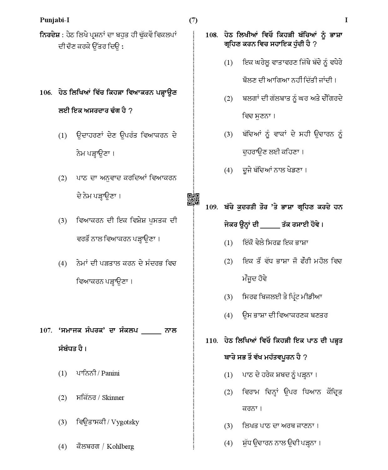 CTET January 2021 Paper 1 Part IV Language I Punjabi 7