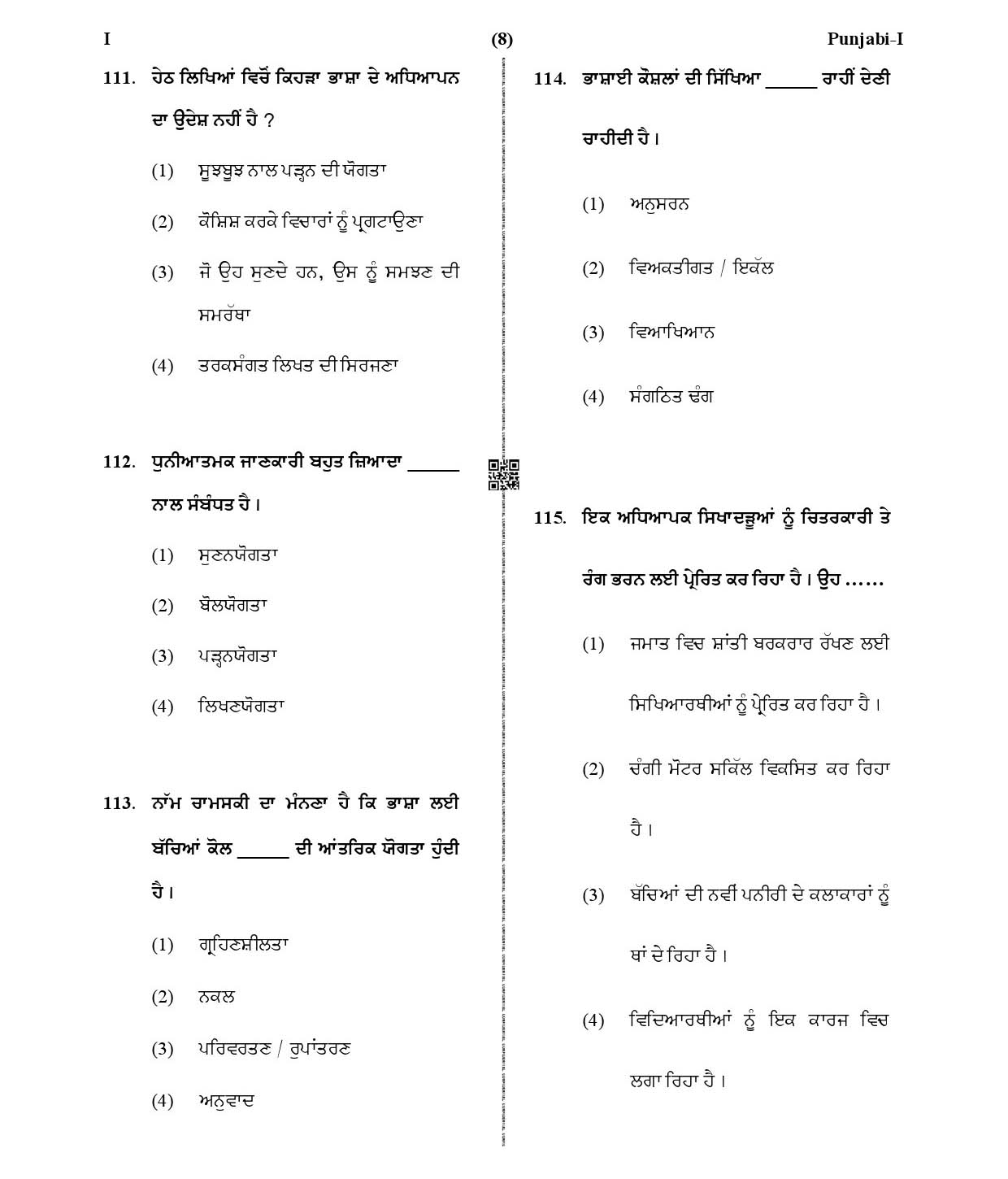 CTET January 2021 Paper 1 Part IV Language I Punjabi 8