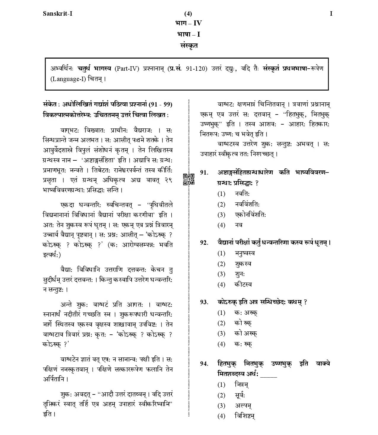 CTET January 2021 Paper 1 Part IV Language I Sanskrit 4