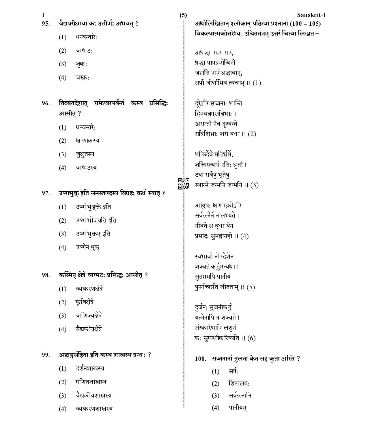 CTET January 2021 Paper 1 Part IV Language I Sanskrit 5