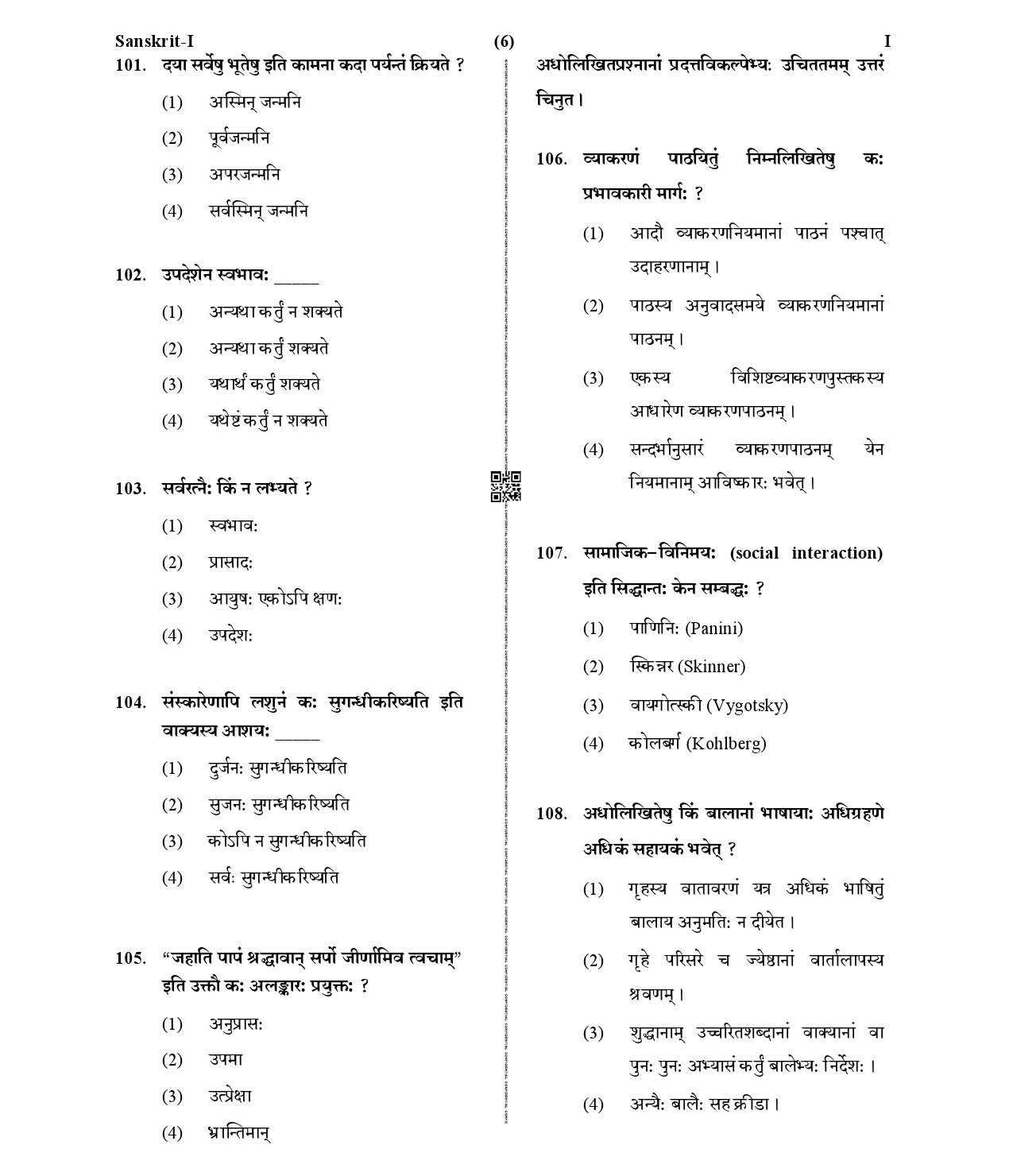 CTET January 2021 Paper 1 Part IV Language I Sanskrit 6