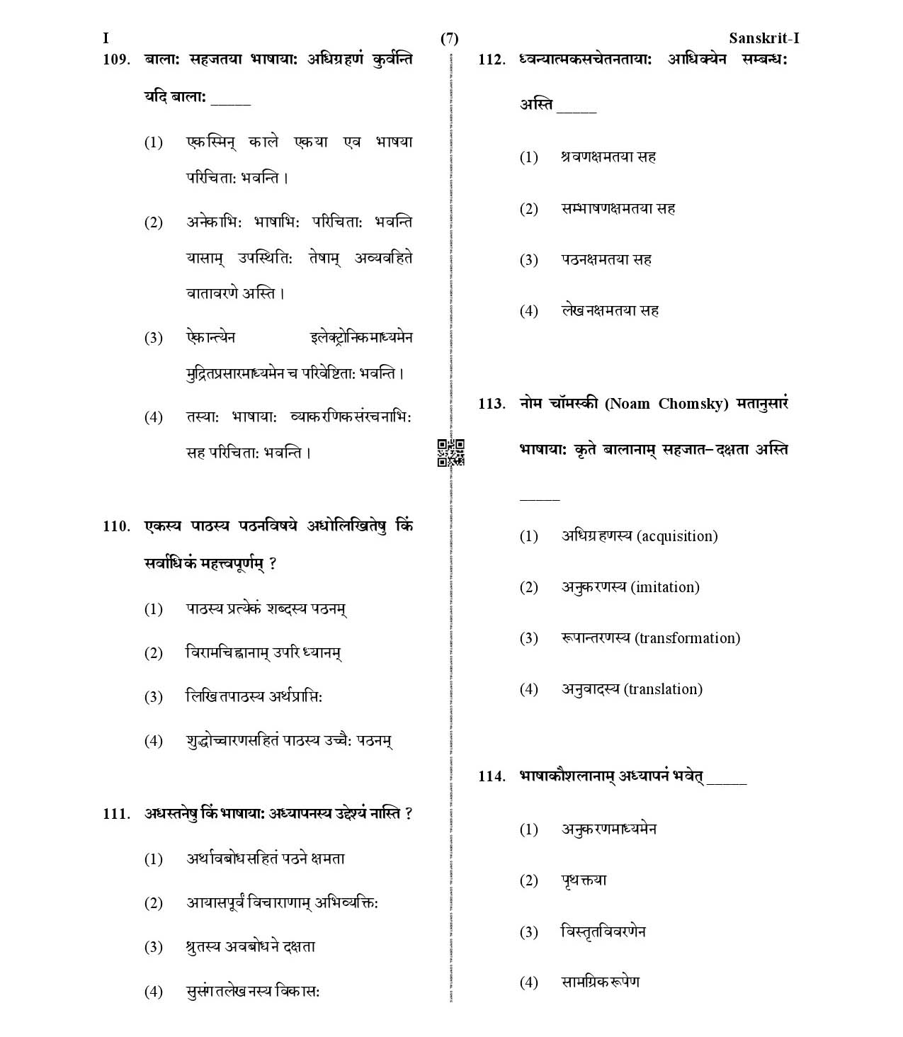 CTET January 2021 Paper 1 Part IV Language I Sanskrit 7