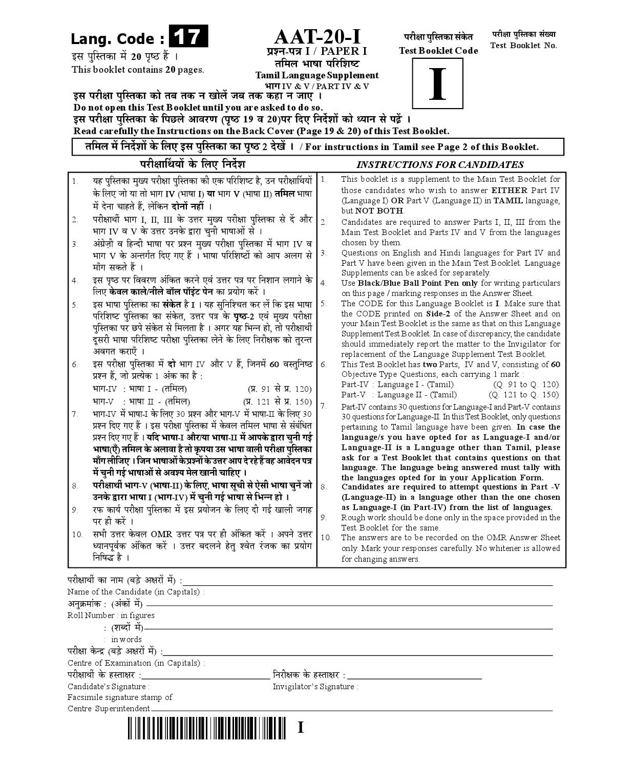 CTET January 2021 Paper 1 Part IV Language I Tamil 1