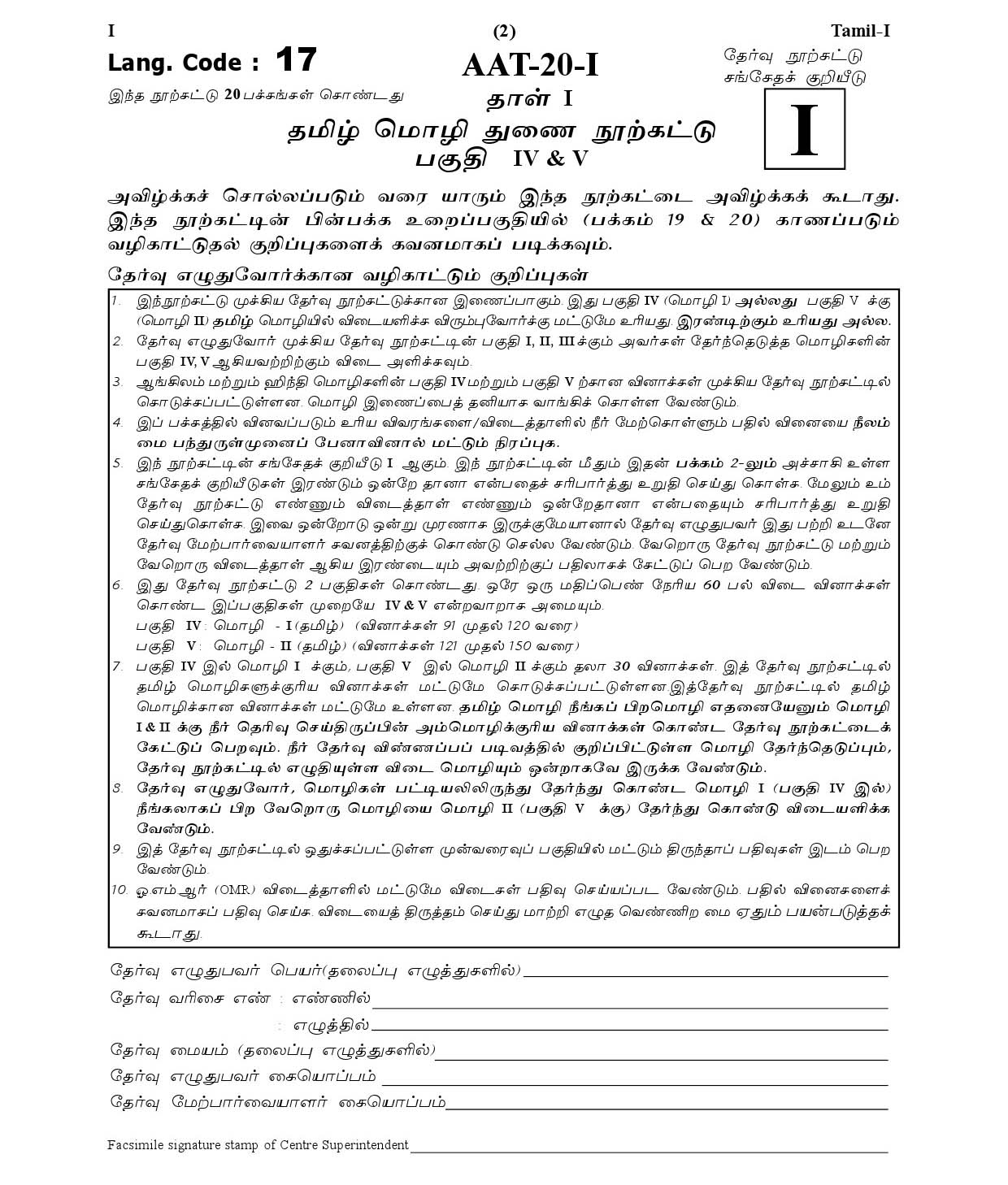 CTET January 2021 Paper 1 Part IV Language I Tamil 2