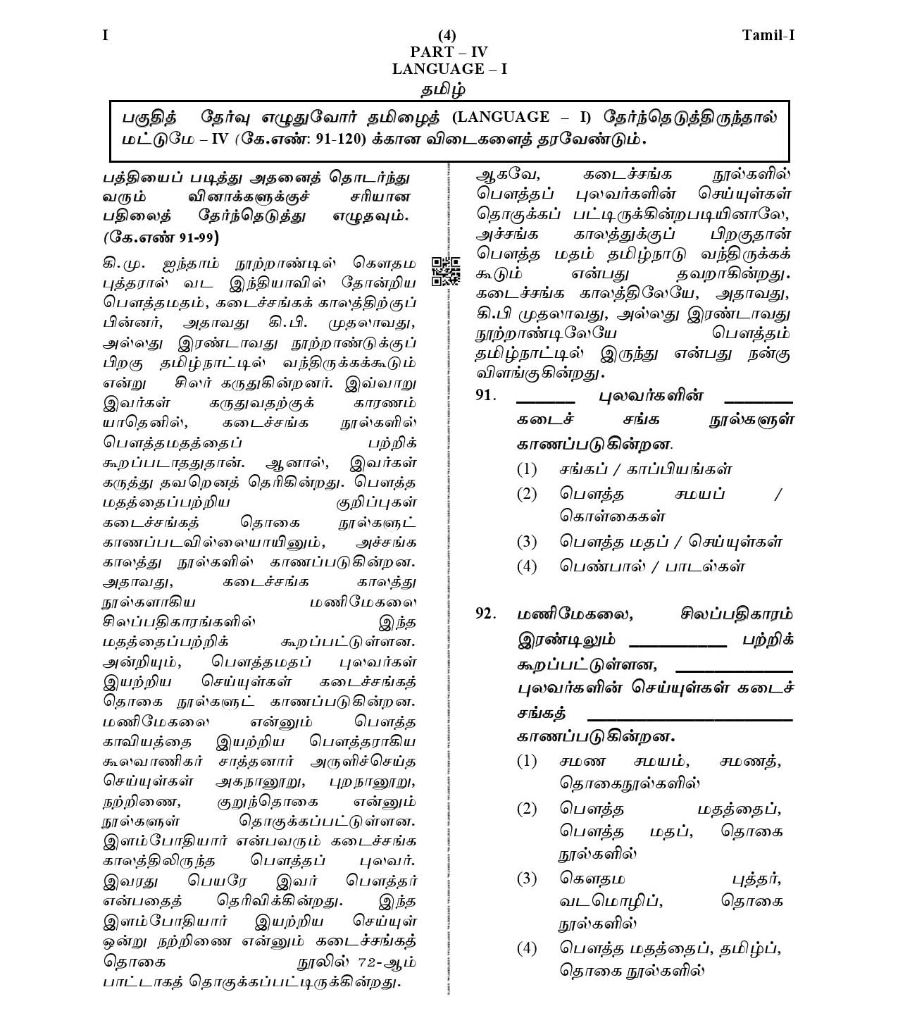 CTET January 2021 Paper 1 Part IV Language I Tamil 4