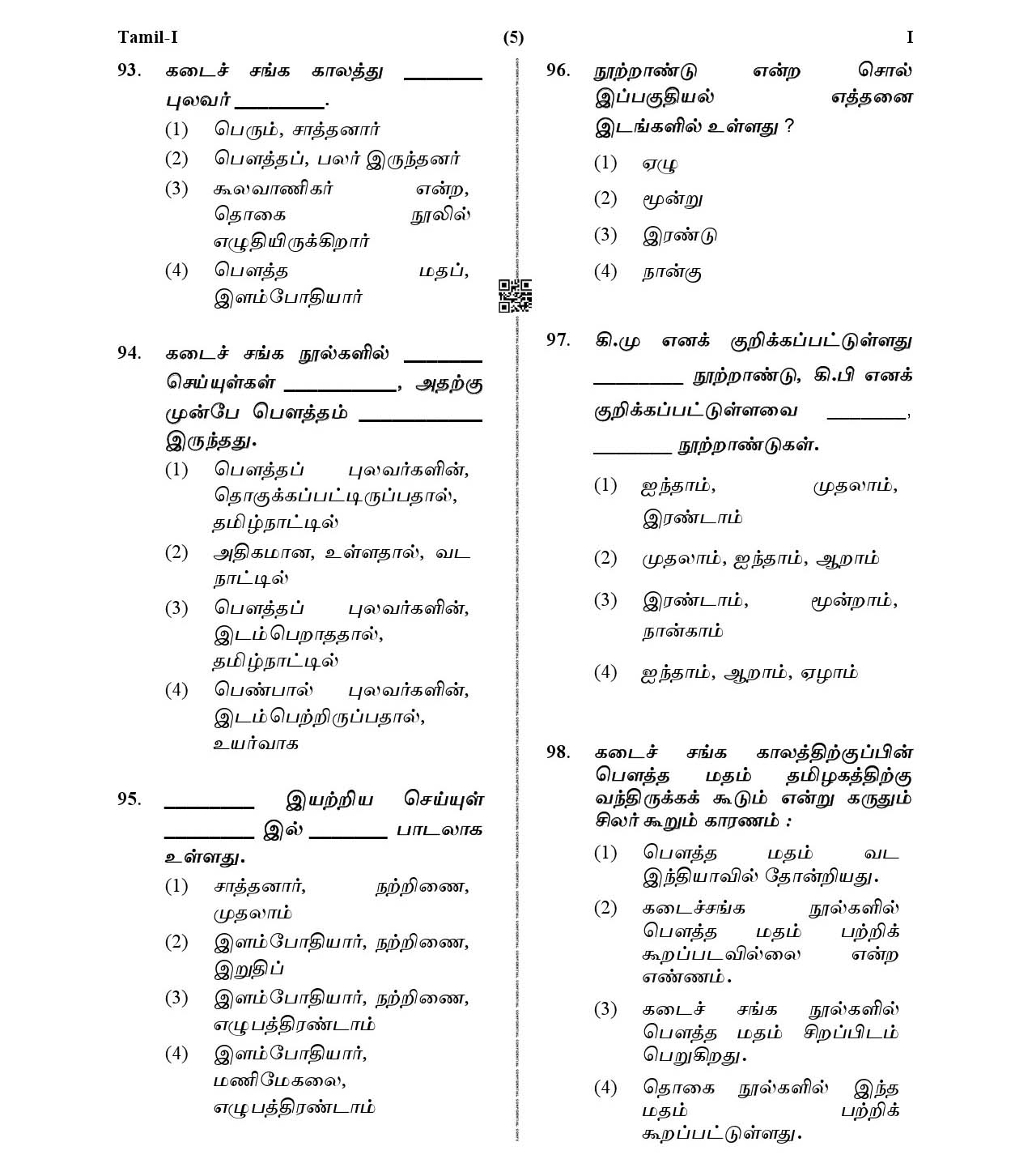 CTET January 2021 Paper 1 Part IV Language I Tamil 5