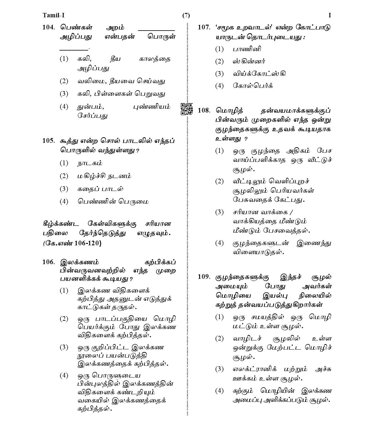 CTET January 2021 Paper 1 Part IV Language I Tamil 7