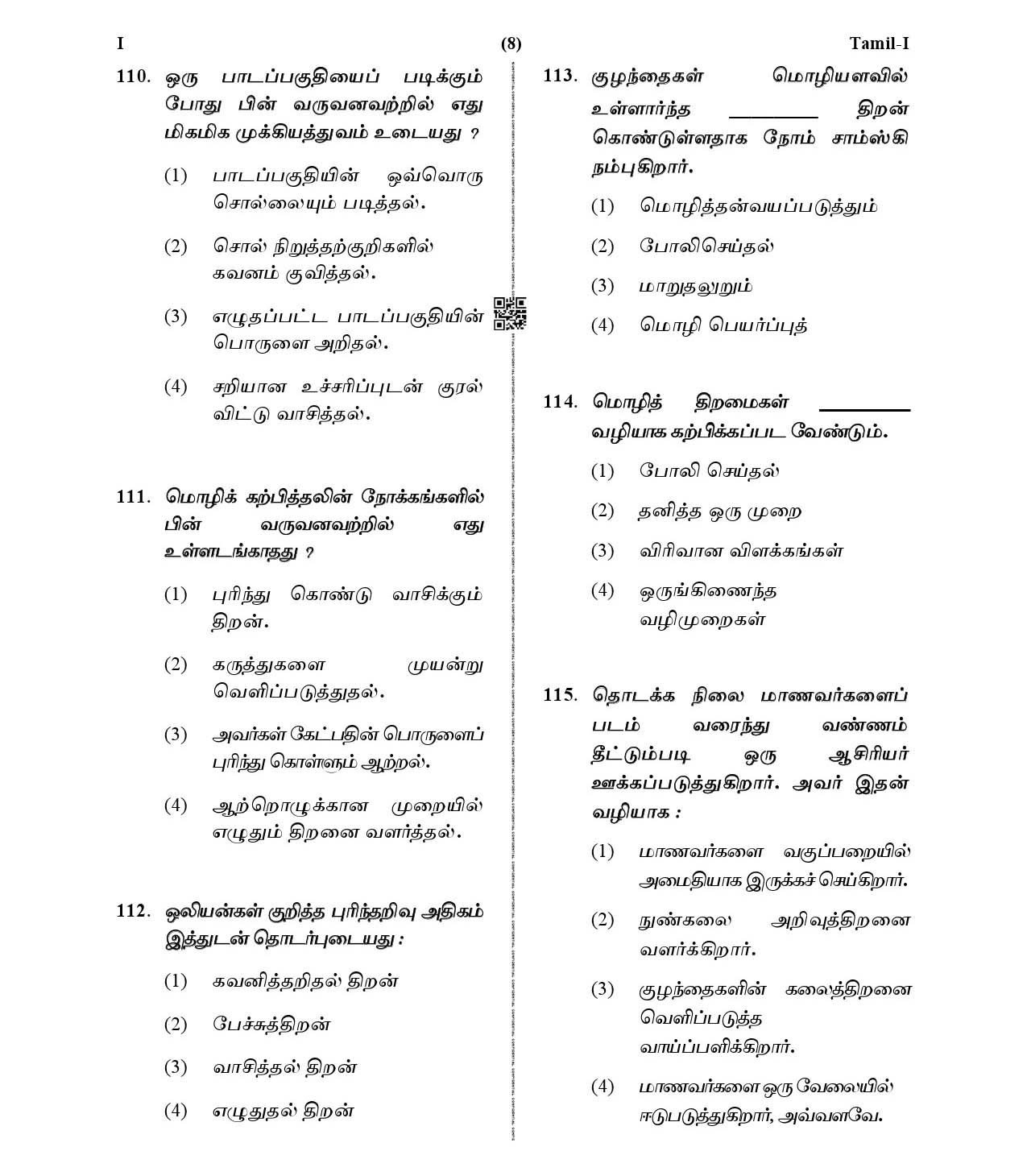 CTET January 2021 Paper 1 Part IV Language I Tamil 8