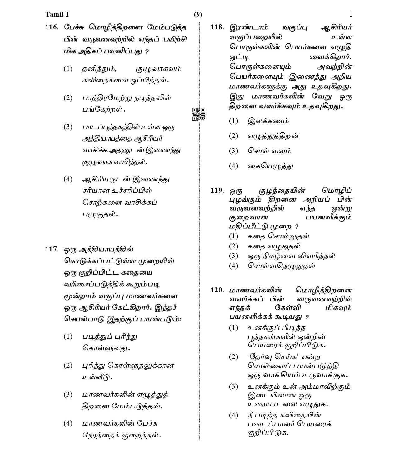 CTET January 2021 Paper 1 Part IV Language I Tamil 9