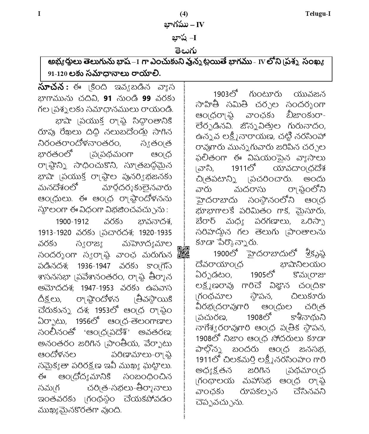 CTET January 2021 Paper 1 Part IV Language I Telugu 4