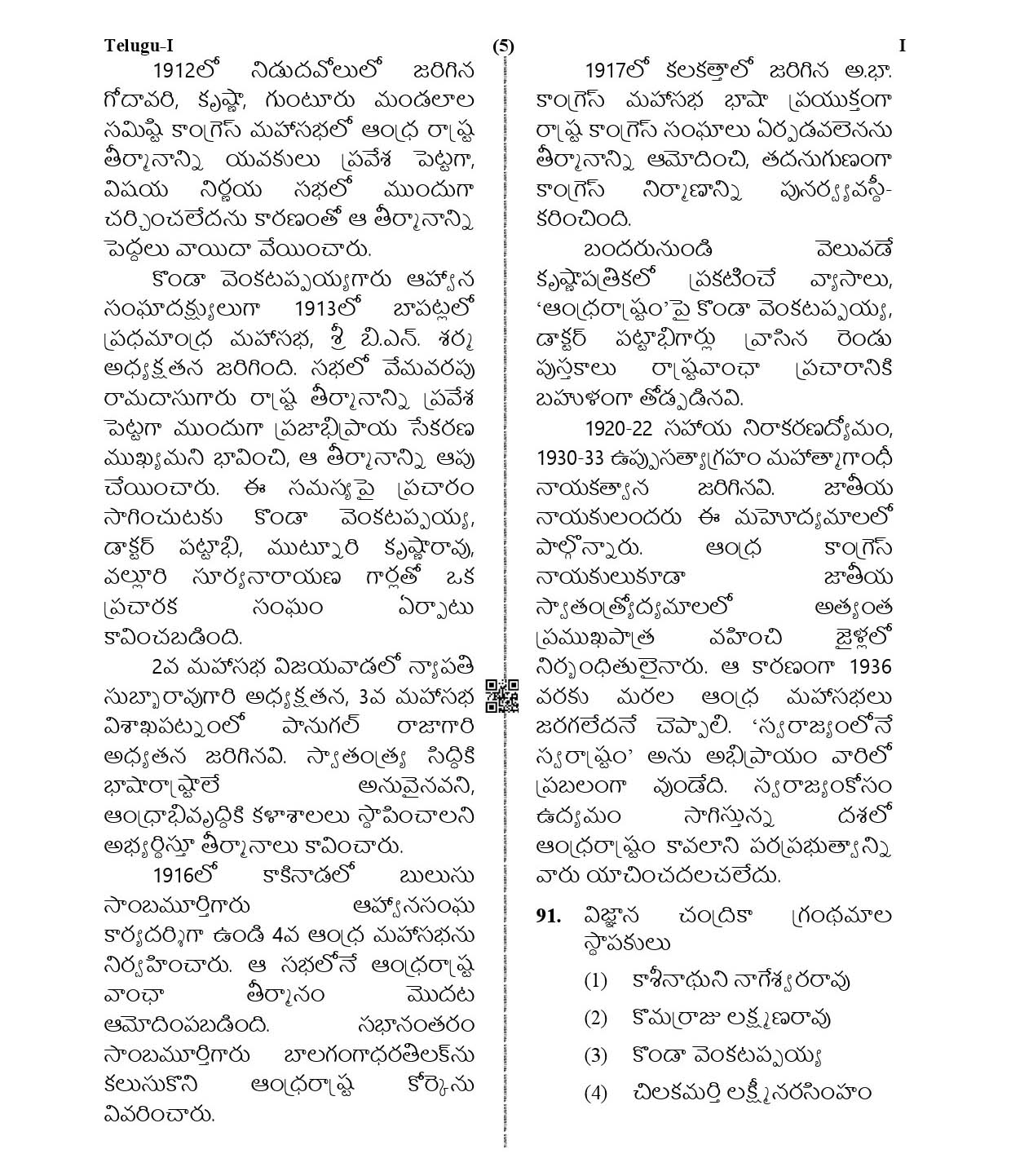 CTET January 2021 Paper 1 Part IV Language I Telugu 5