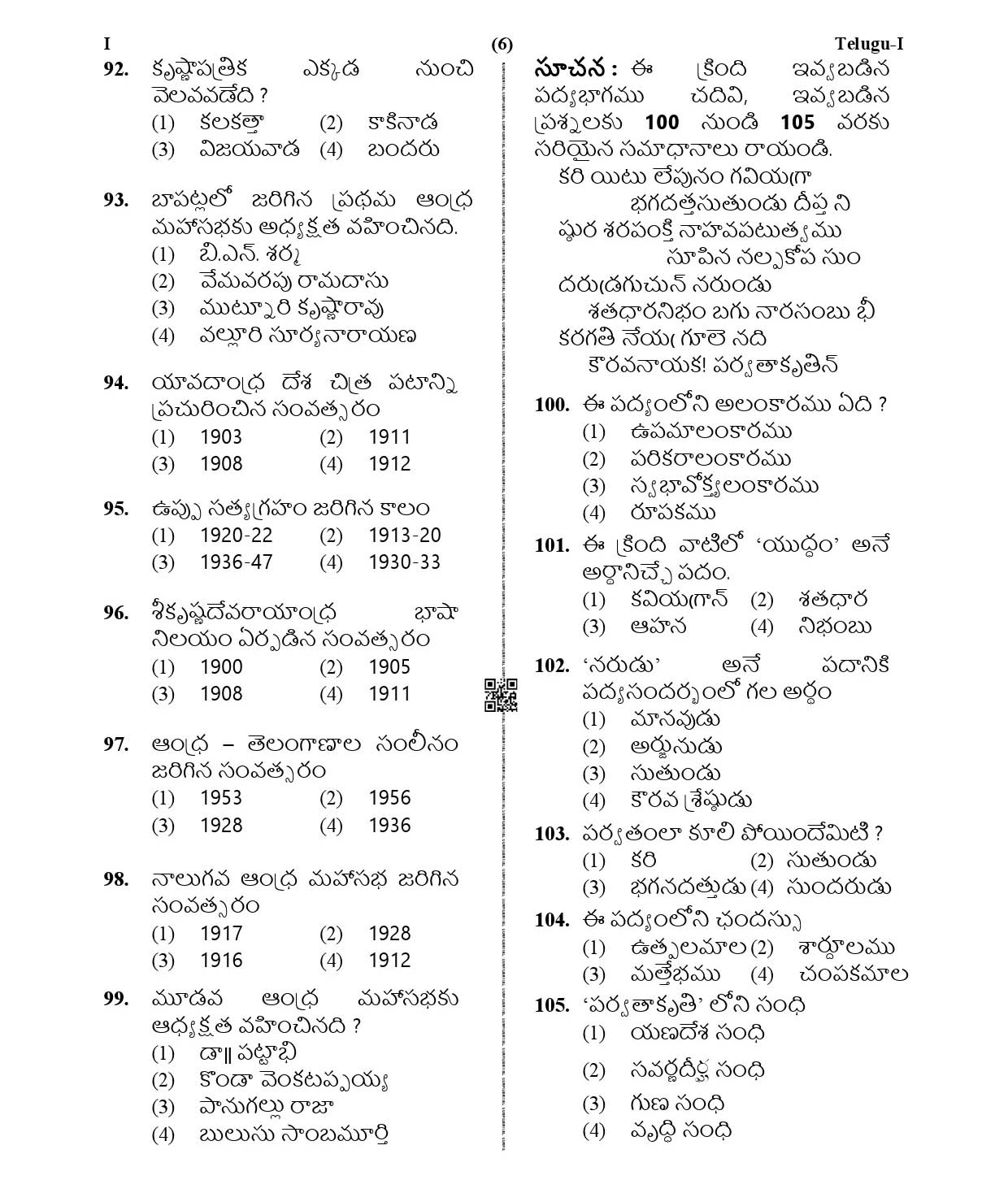 CTET January 2021 Paper 1 Part IV Language I Telugu 6