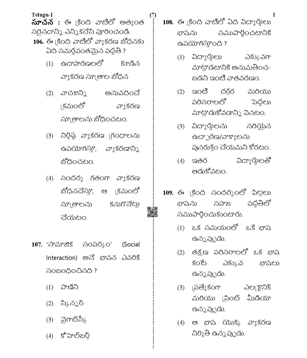 CTET January 2021 Paper 1 Part IV Language I Telugu 7