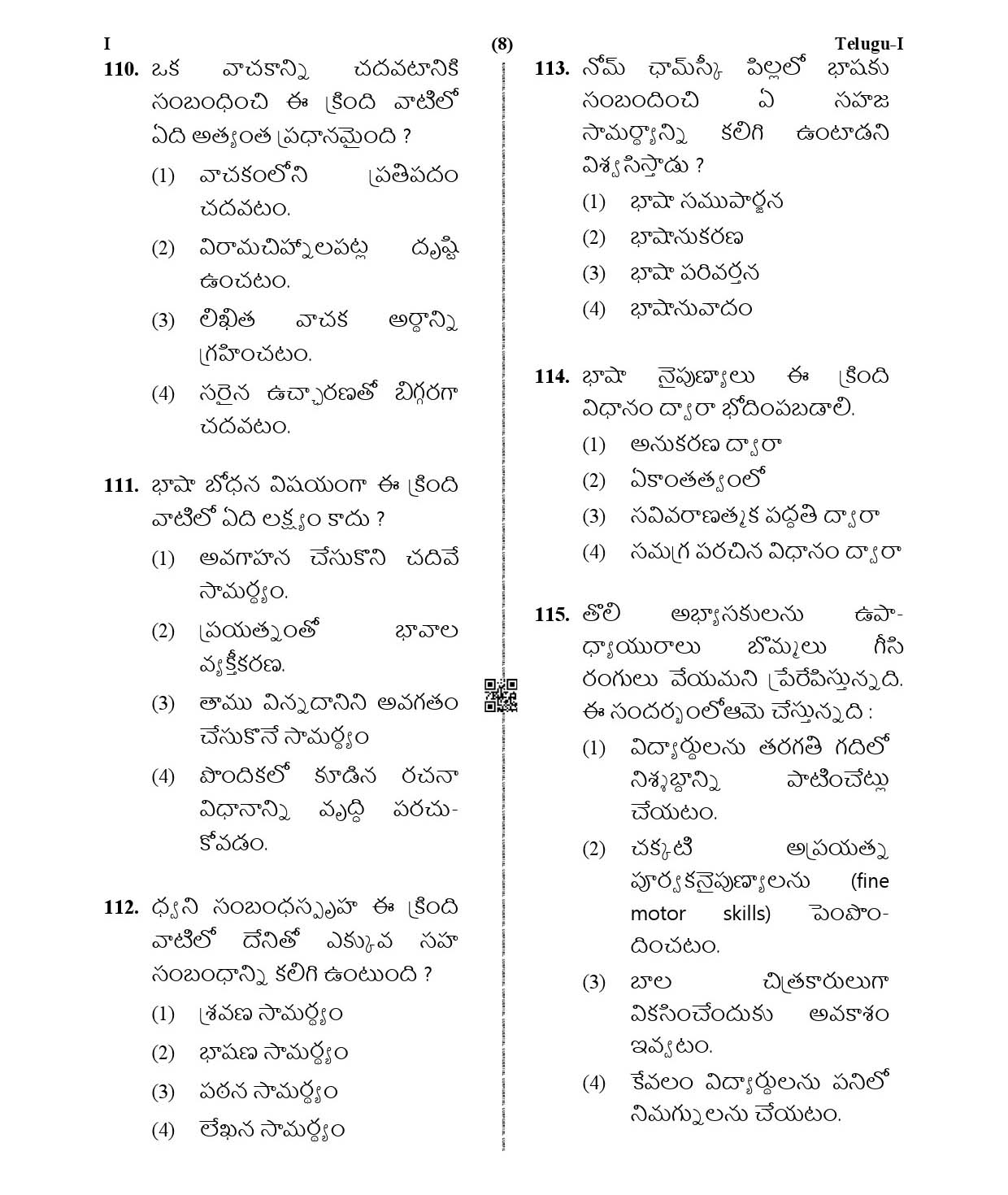 CTET January 2021 Paper 1 Part IV Language I Telugu 8