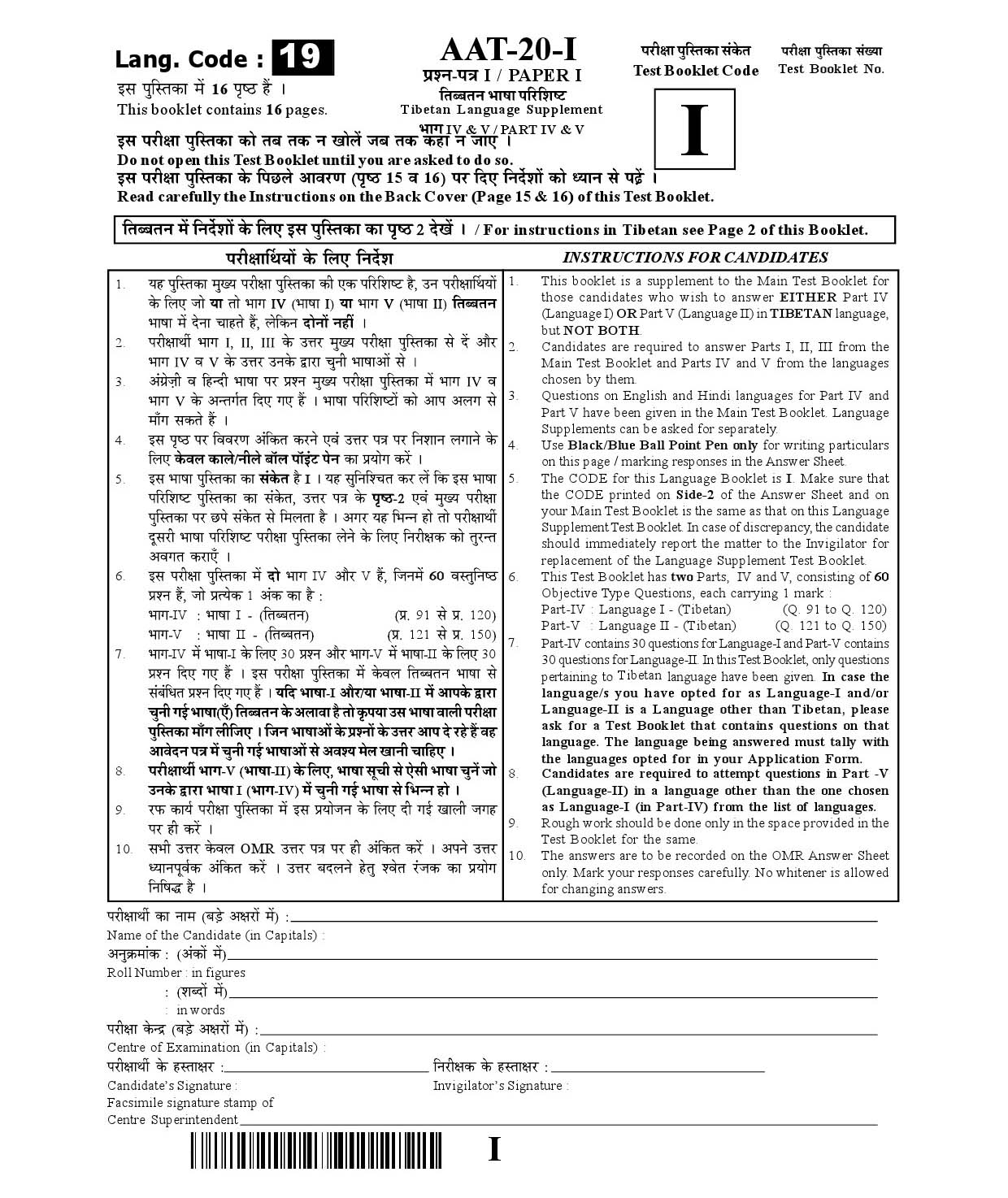 CTET January 2021 Paper 1 Part IV Language I Tibetan 1