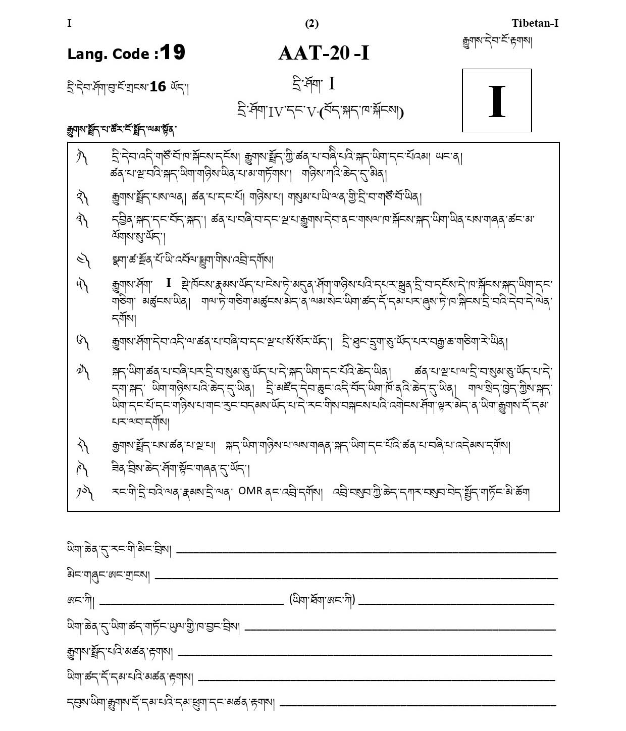 CTET January 2021 Paper 1 Part IV Language I Tibetan 2