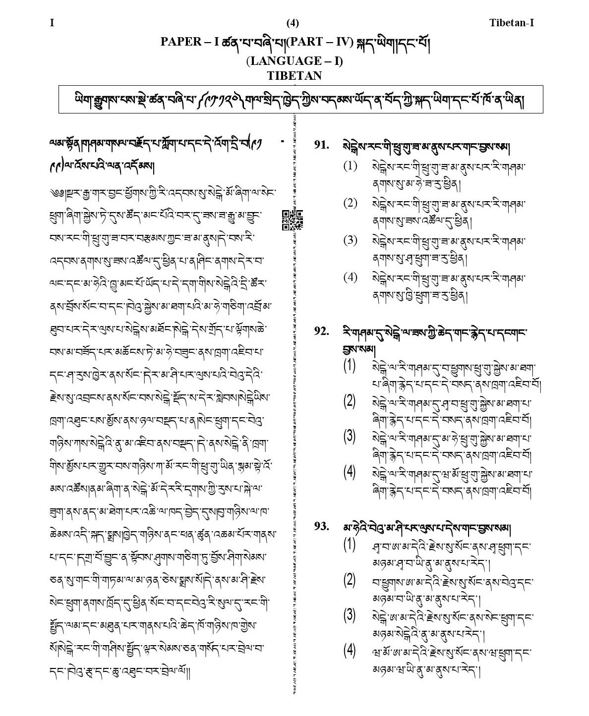 CTET January 2021 Paper 1 Part IV Language I Tibetan 4