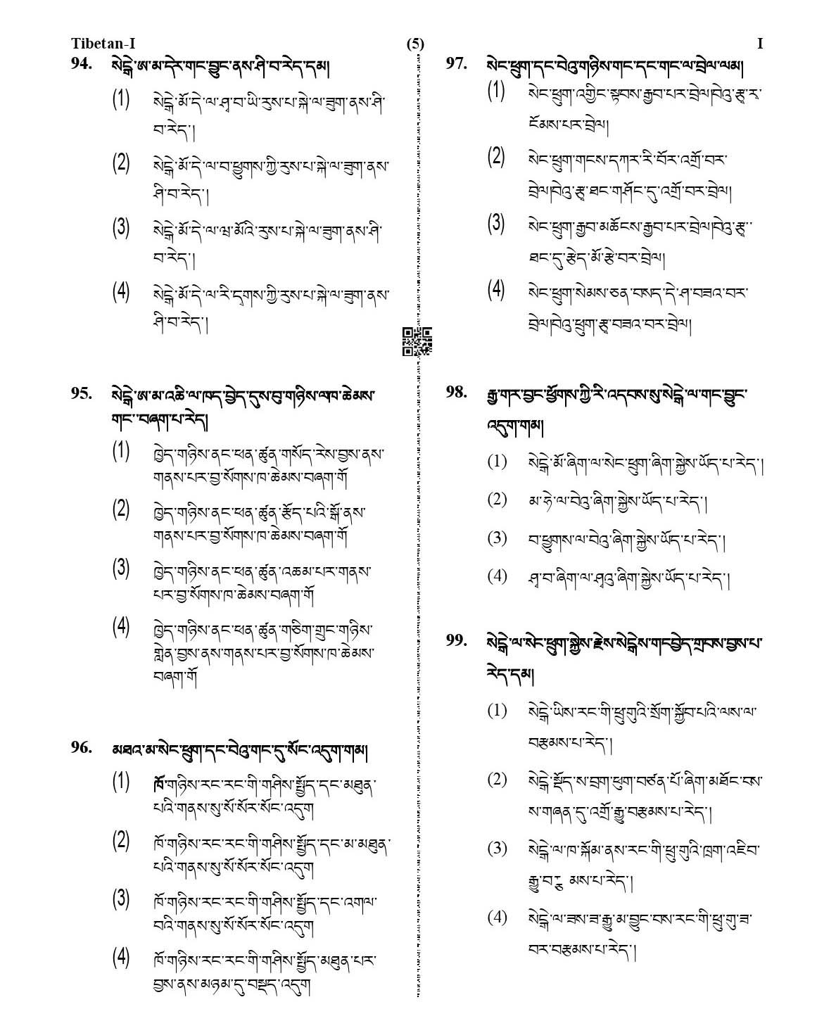 CTET January 2021 Paper 1 Part IV Language I Tibetan 5