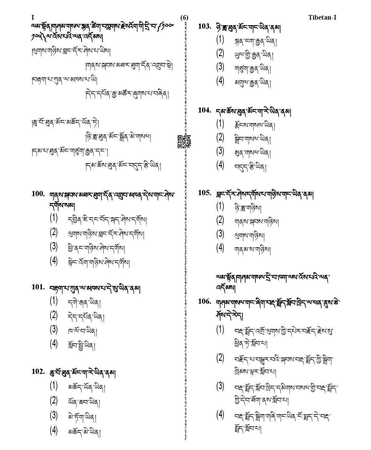 CTET January 2021 Paper 1 Part IV Language I Tibetan 6