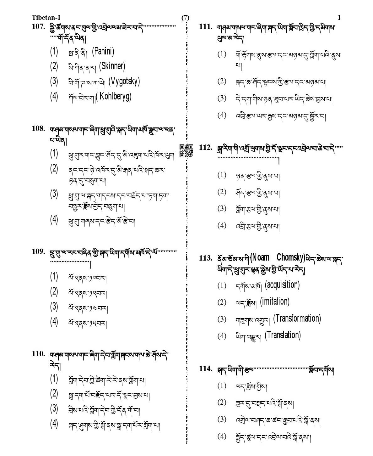 CTET January 2021 Paper 1 Part IV Language I Tibetan 7