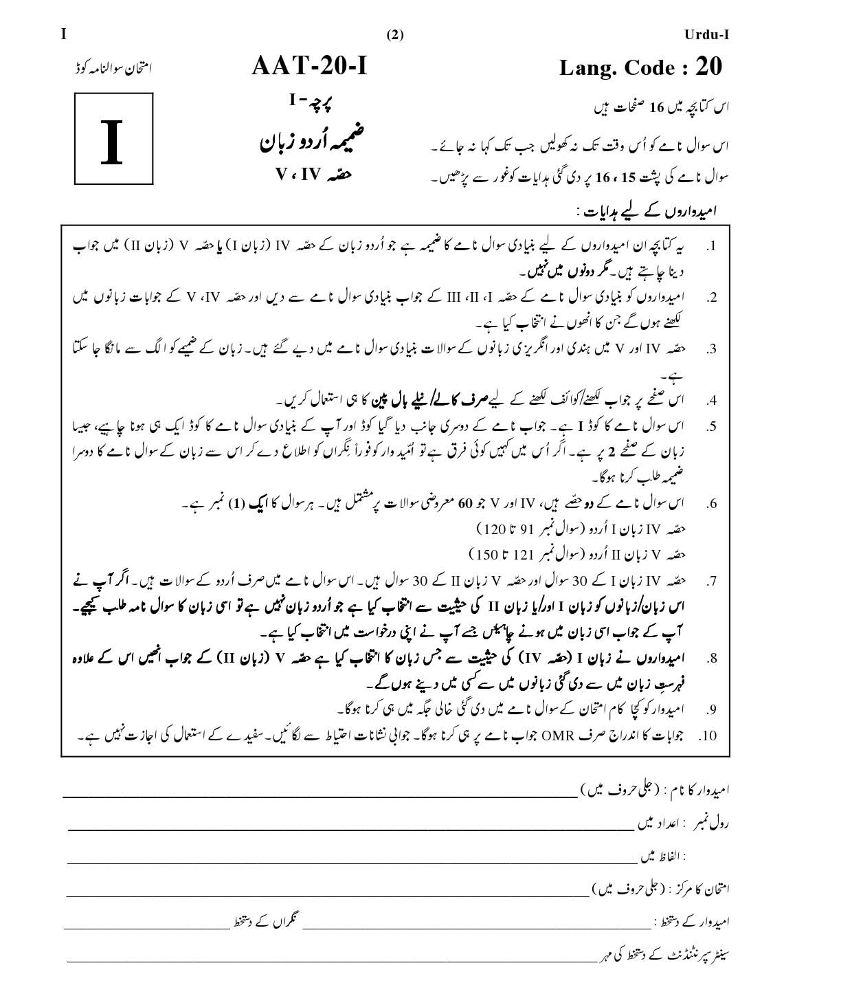 CTET January 2021 Paper 1 Part IV Language I Urdu 2