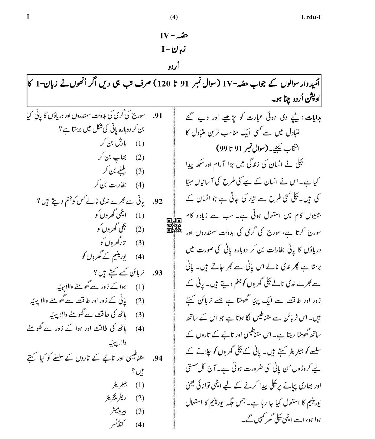 CTET January 2021 Paper 1 Part IV Language I Urdu 4