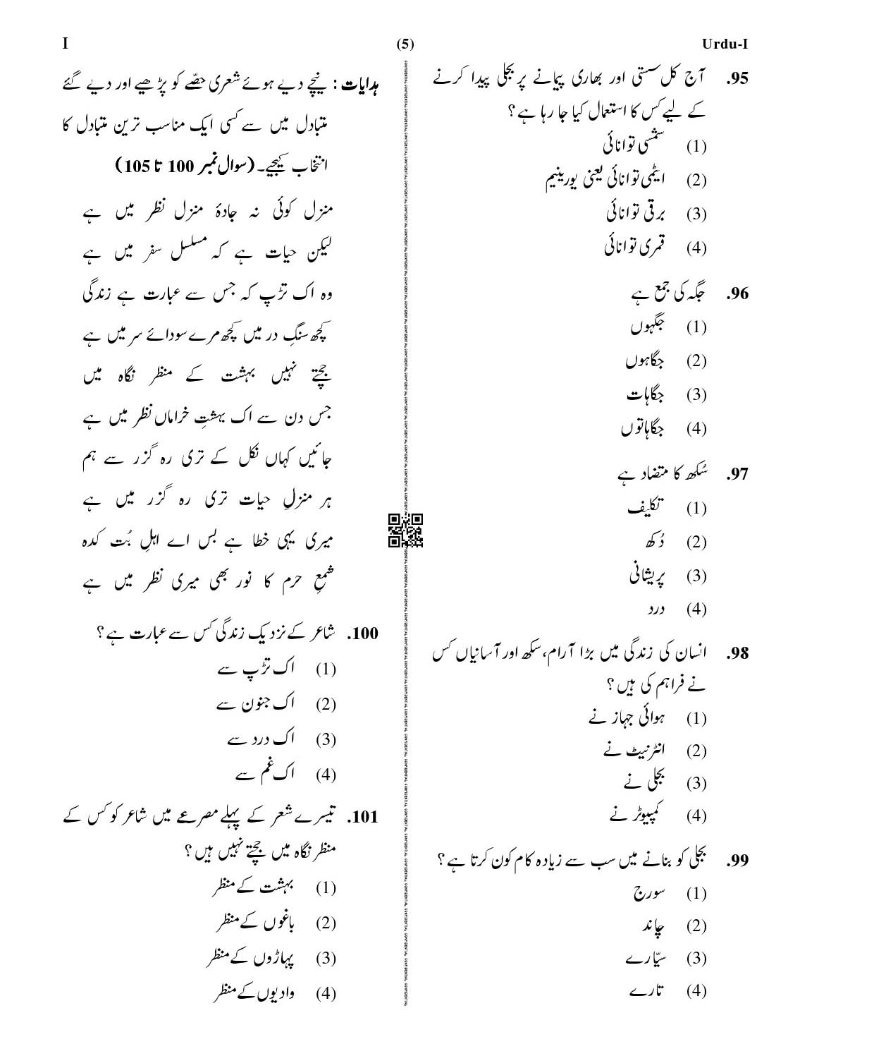 CTET January 2021 Paper 1 Part IV Language I Urdu 5