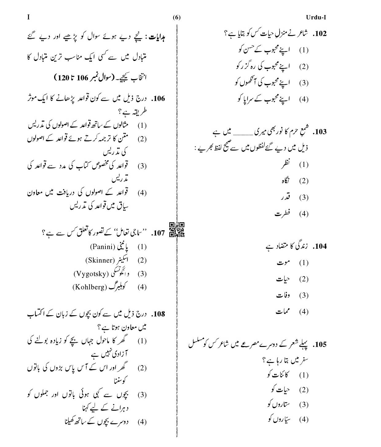 CTET January 2021 Paper 1 Part IV Language I Urdu 6