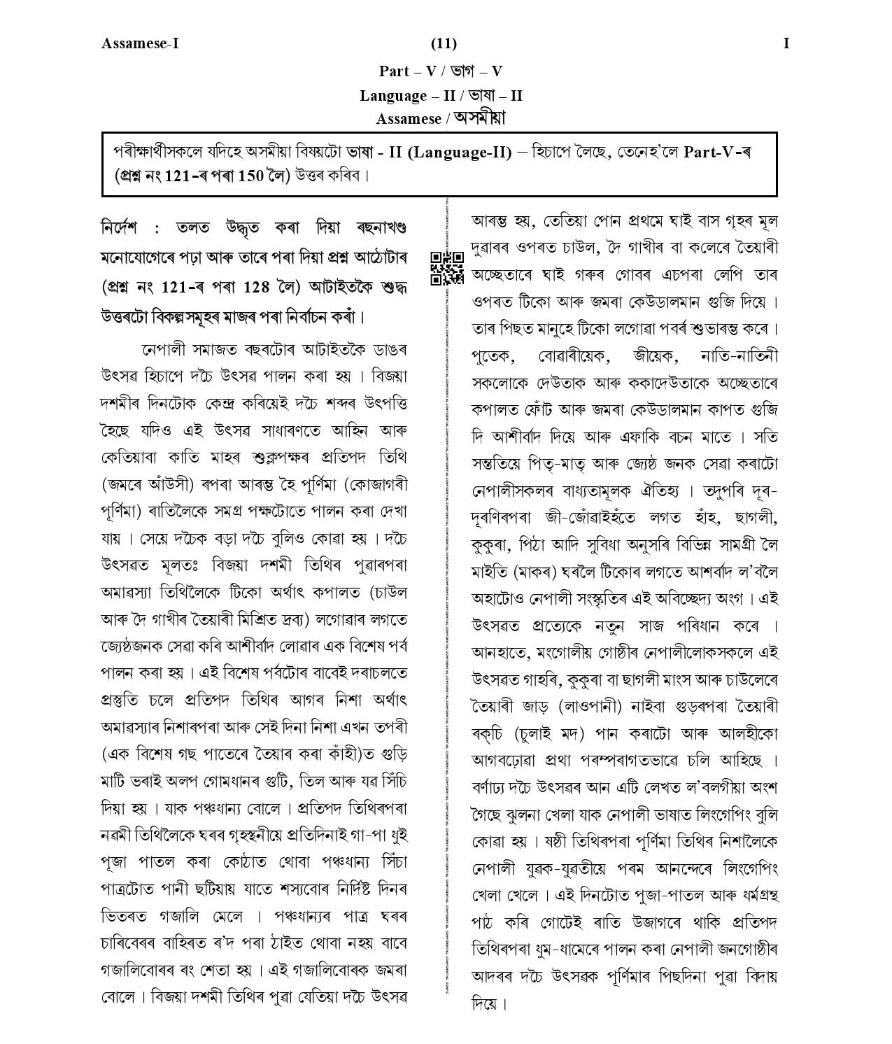 CTET January 2021 Paper 1 Part V Language II Assamese 1