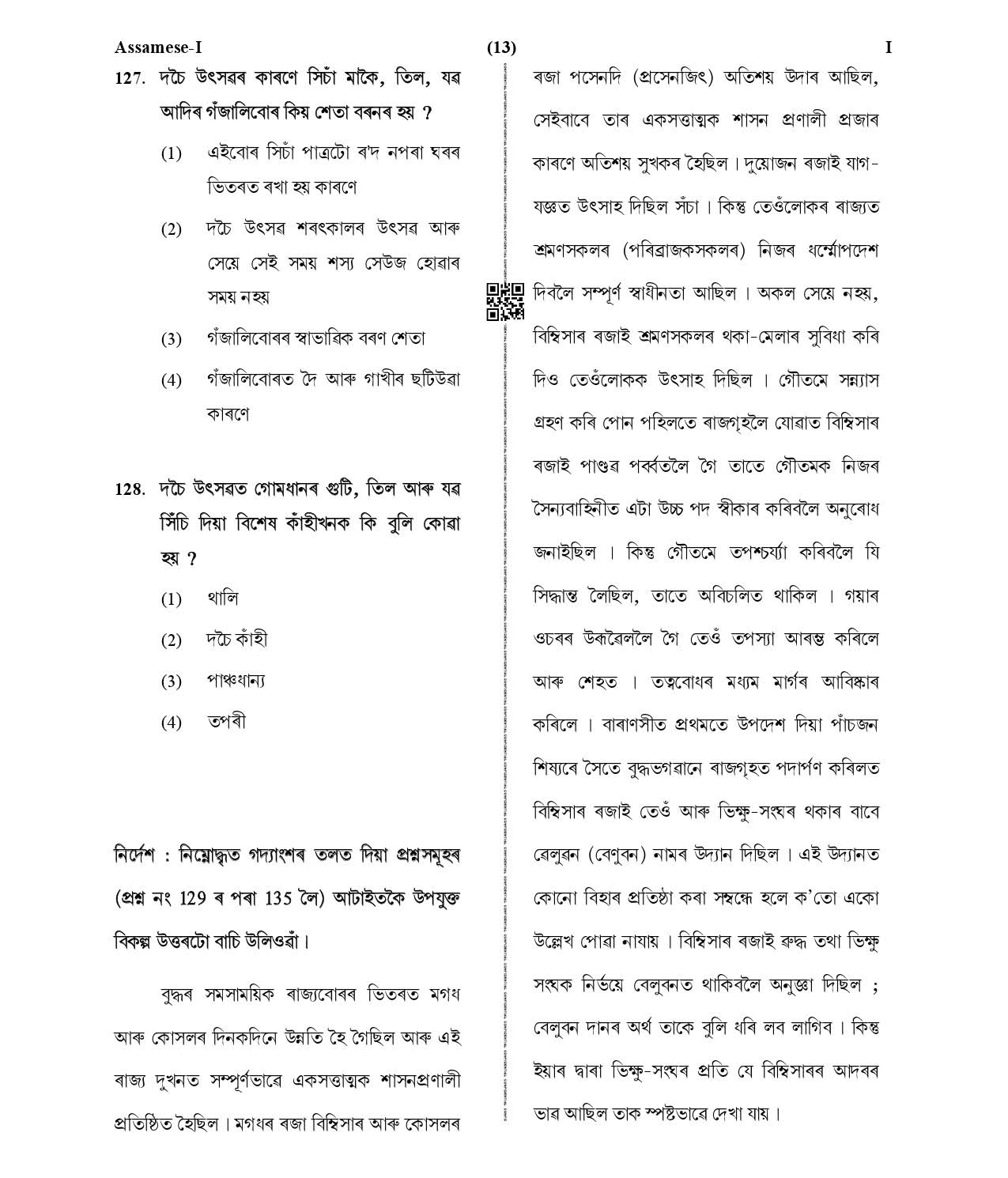 CTET January 2021 Paper 1 Part V Language II Assamese 3