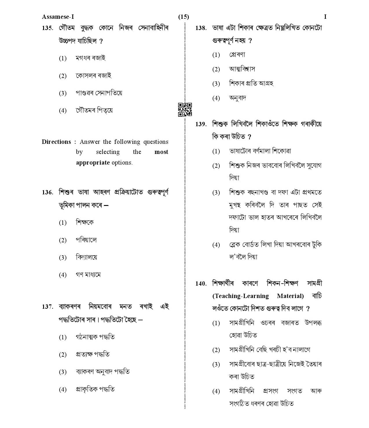 CTET January 2021 Paper 1 Part V Language II Assamese 5