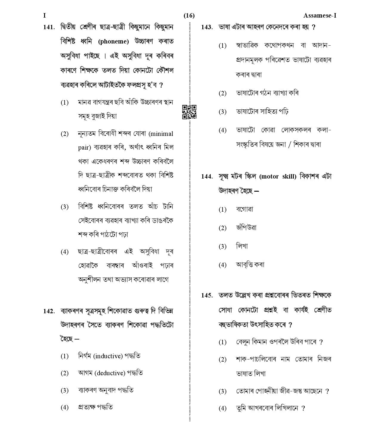 CTET January 2021 Paper 1 Part V Language II Assamese 6