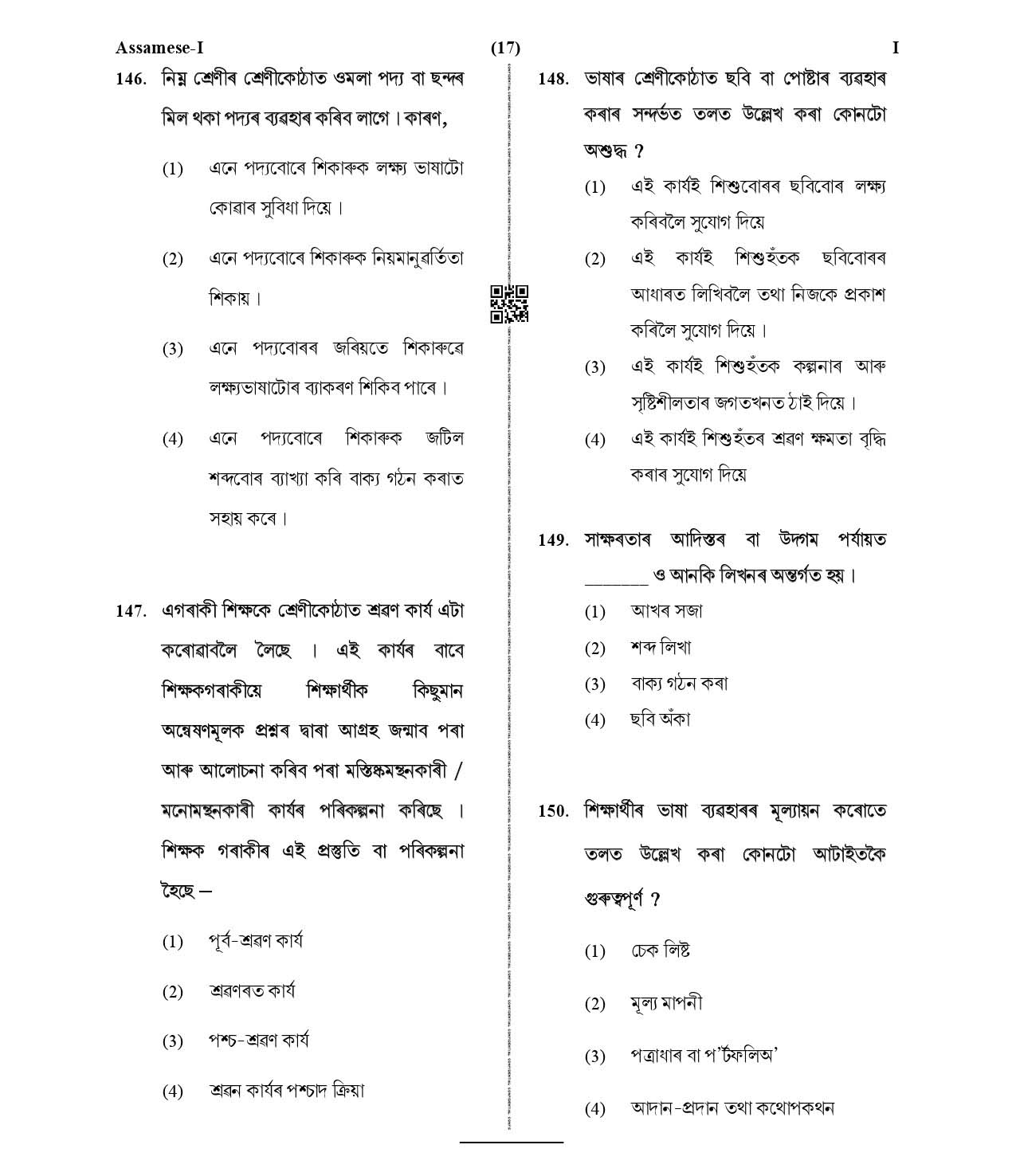 CTET January 2021 Paper 1 Part V Language II Assamese 7