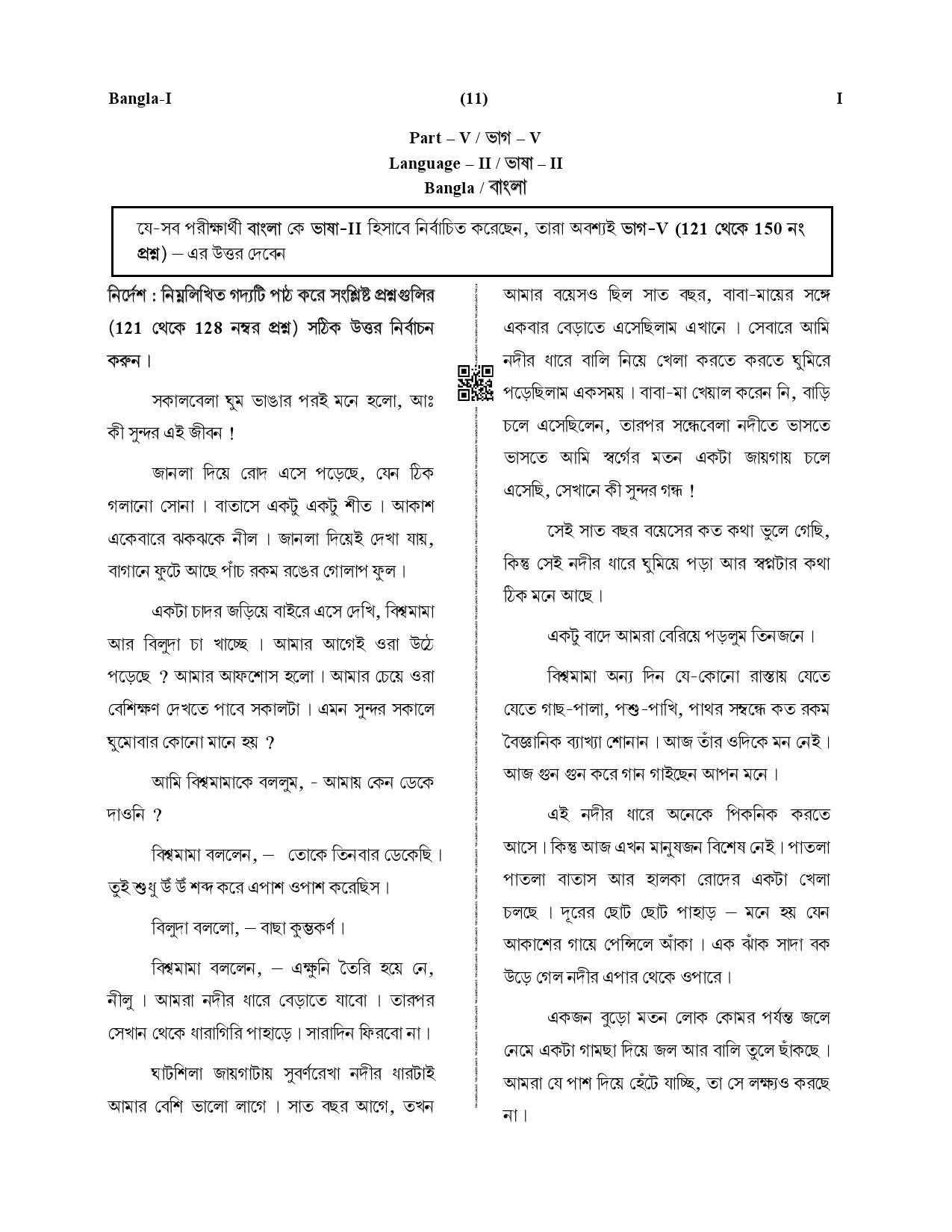 CTET January 2021 Paper 1 Part V Language II Bengali 2