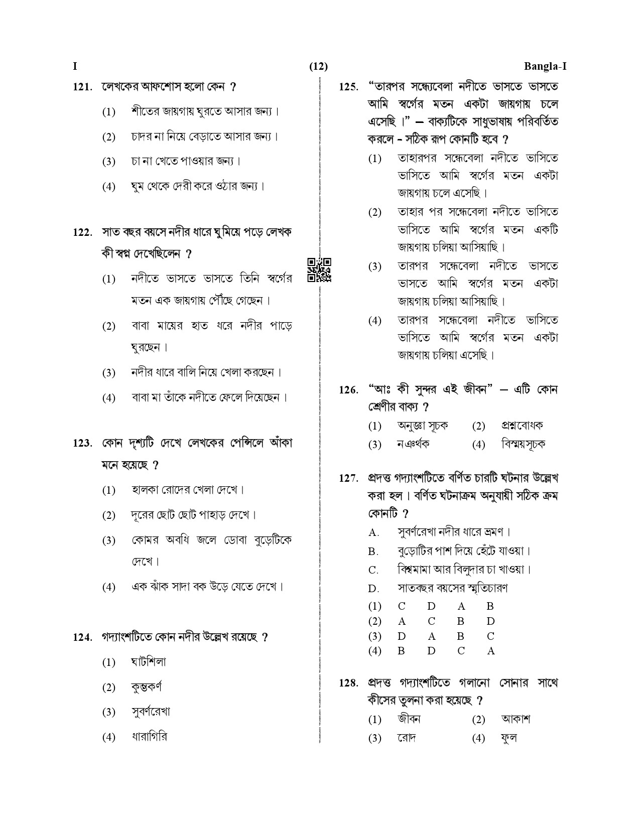 CTET January 2021 Paper 1 Part V Language II Bengali 3