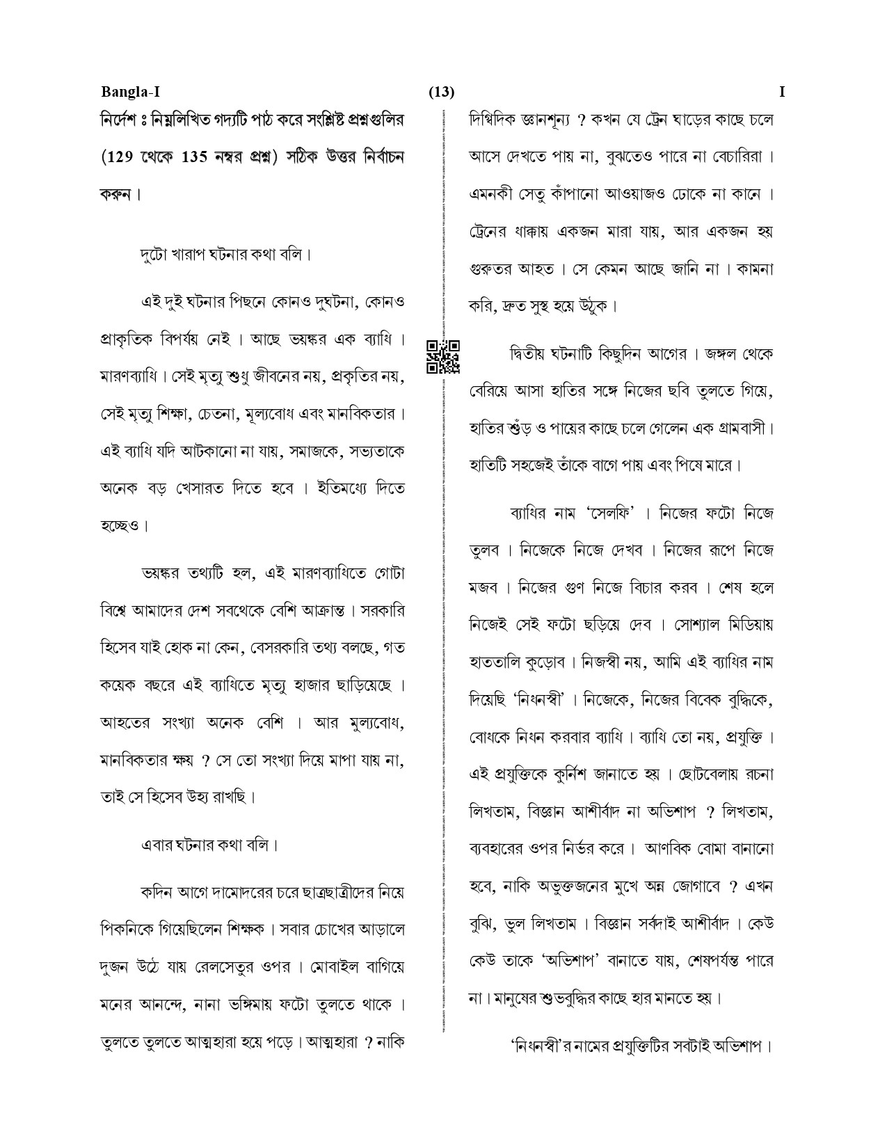 CTET January 2021 Paper 1 Part V Language II Bengali 4