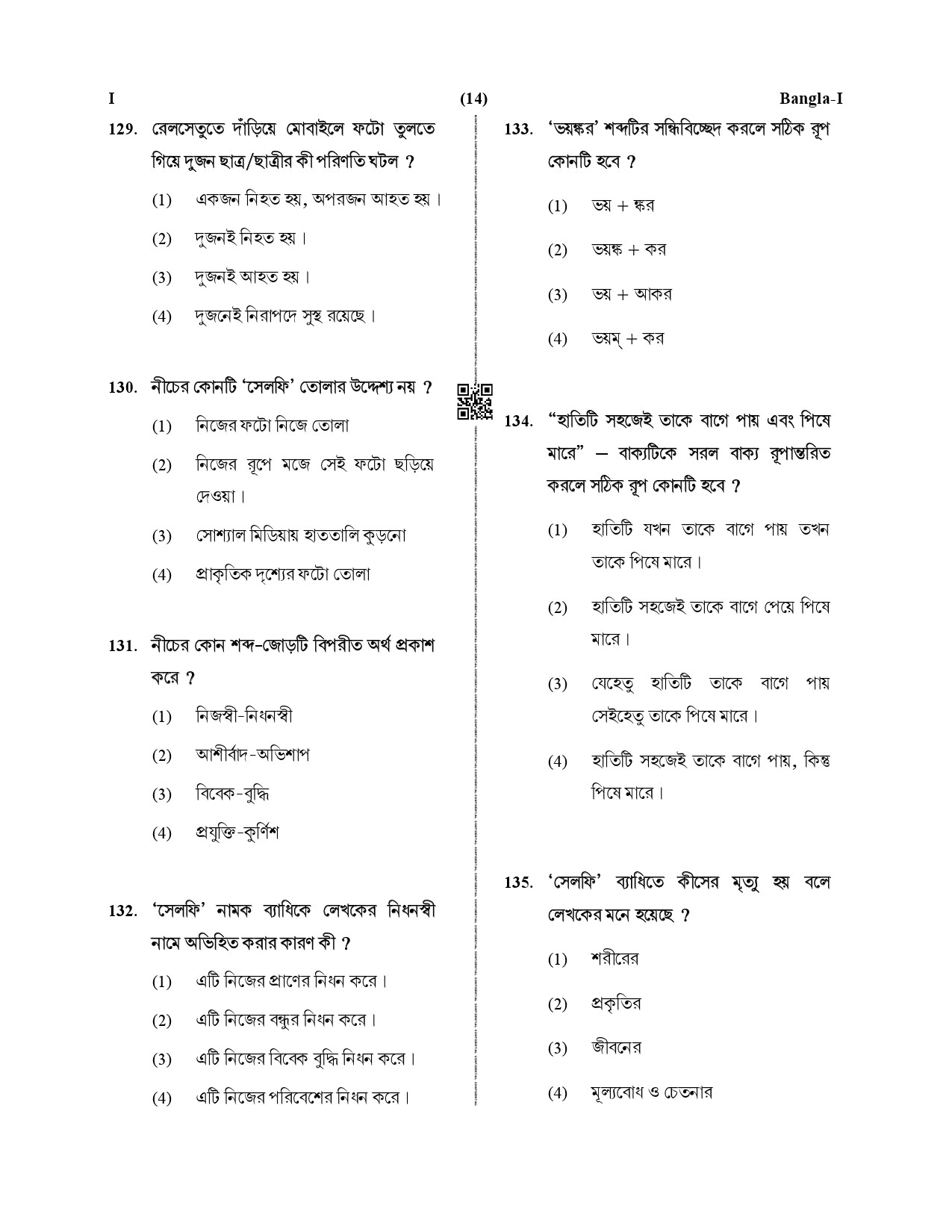 CTET January 2021 Paper 1 Part V Language II Bengali 5