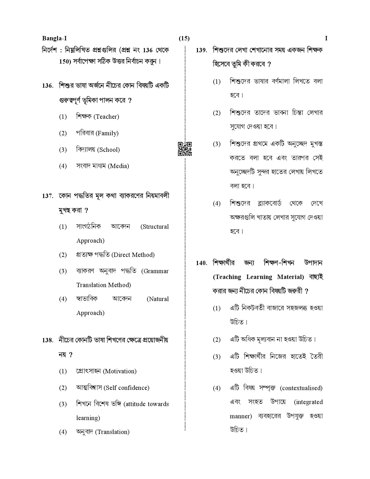 CTET January 2021 Paper 1 Part V Language II Bengali 6