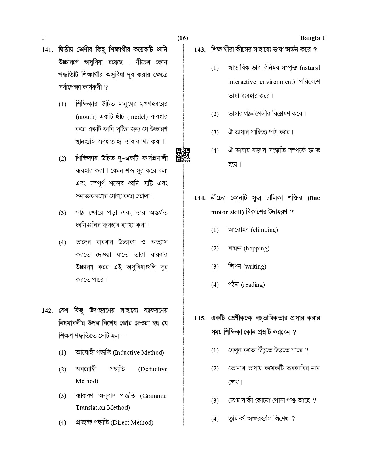 CTET January 2021 Paper 1 Part V Language II Bengali 7