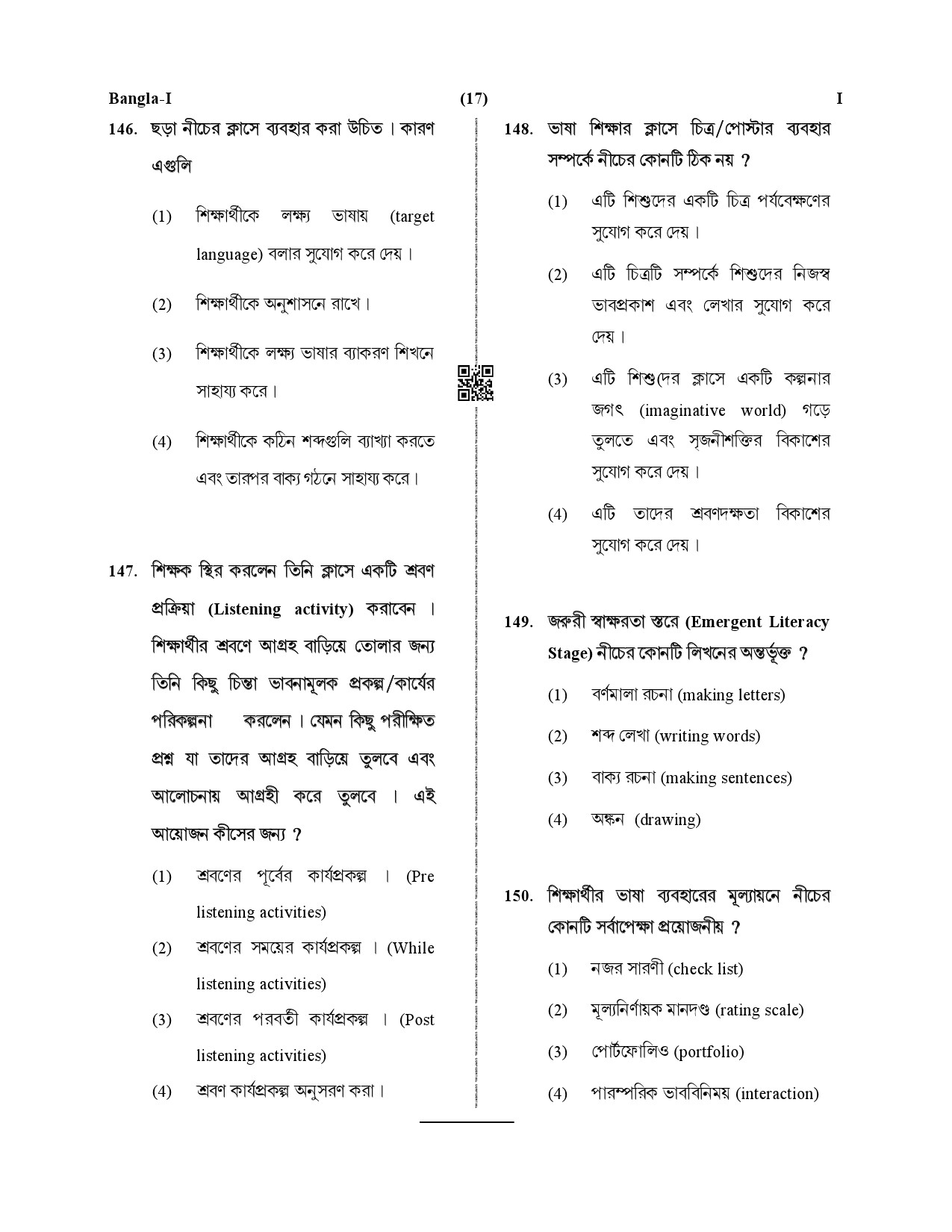 CTET January 2021 Paper 1 Part V Language II Bengali 8