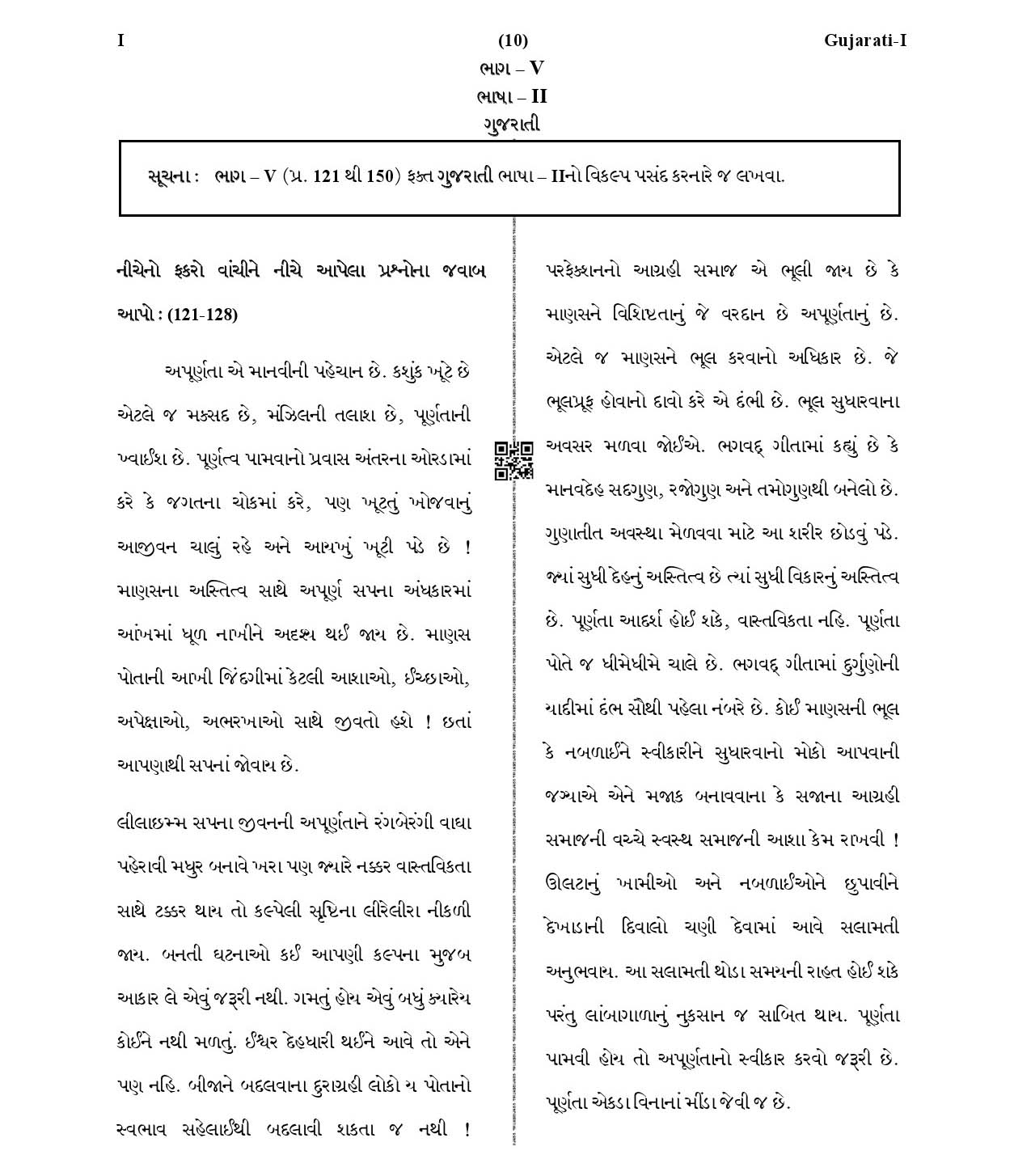 CTET January 2021 Paper 1 Part V Language II Gujarati 2